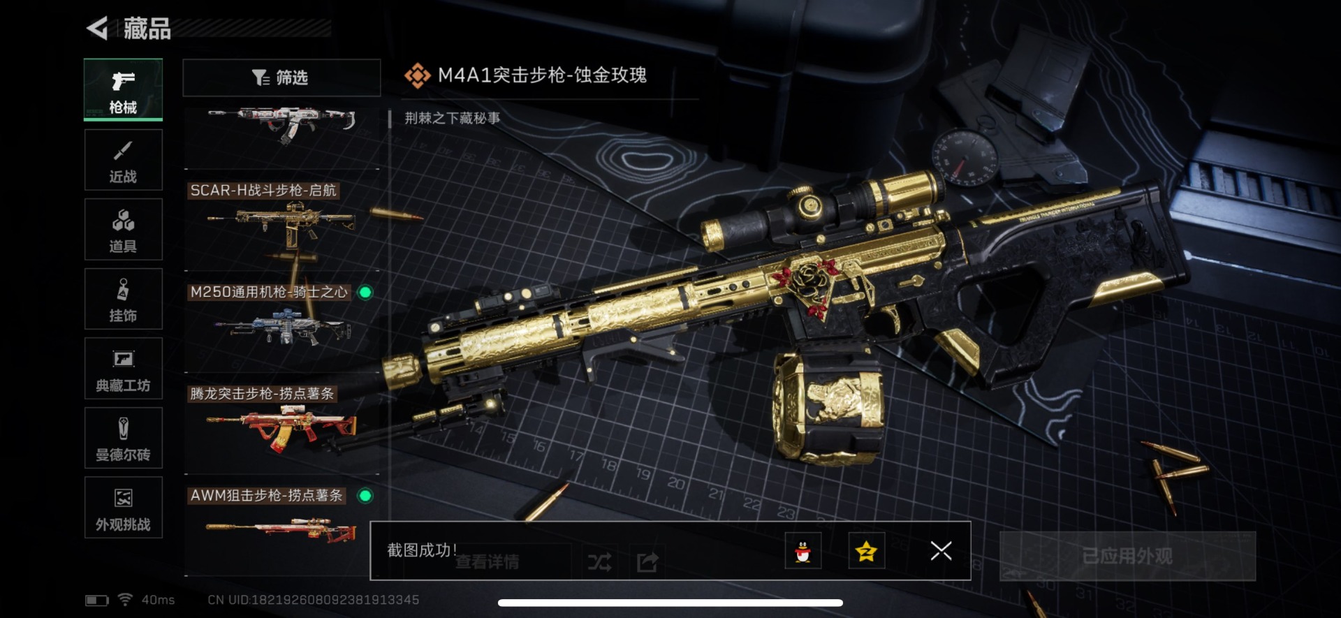 SJZQM3102873三角洲行动账号详情图18 SJZQM3102873三角洲行动账号详情图18