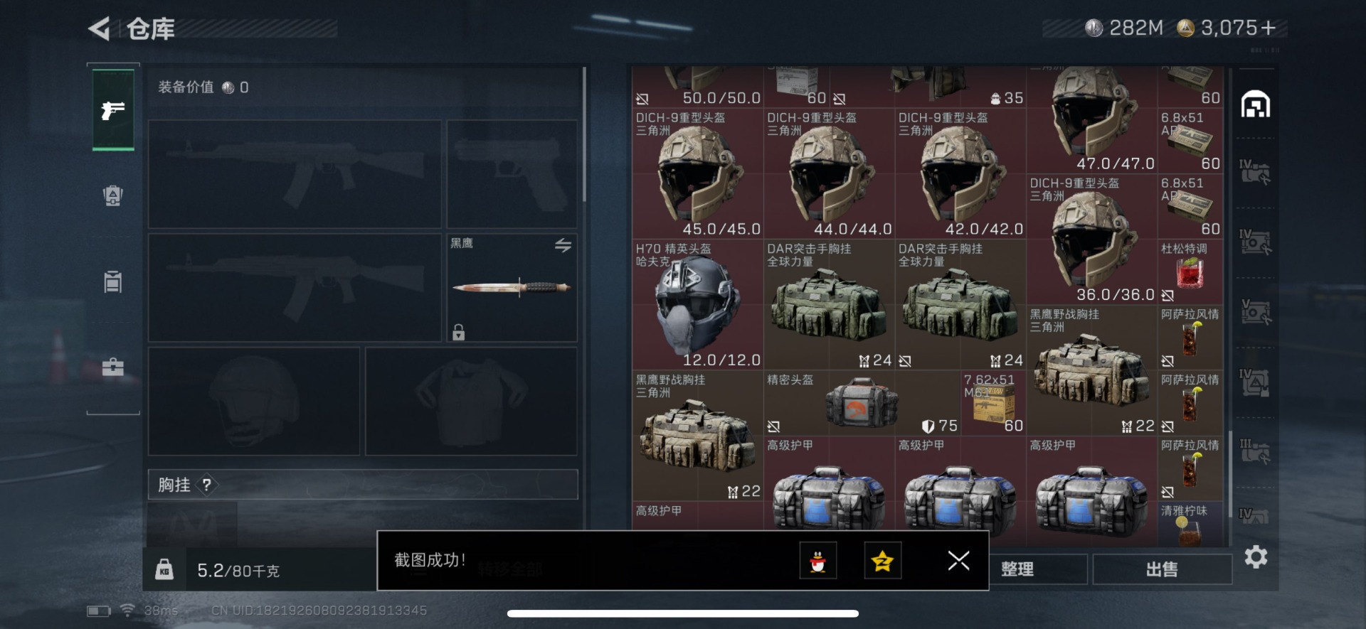 SJZQM3102873三角洲行动账号详情图20 SJZQM3102873三角洲行动账号详情图20