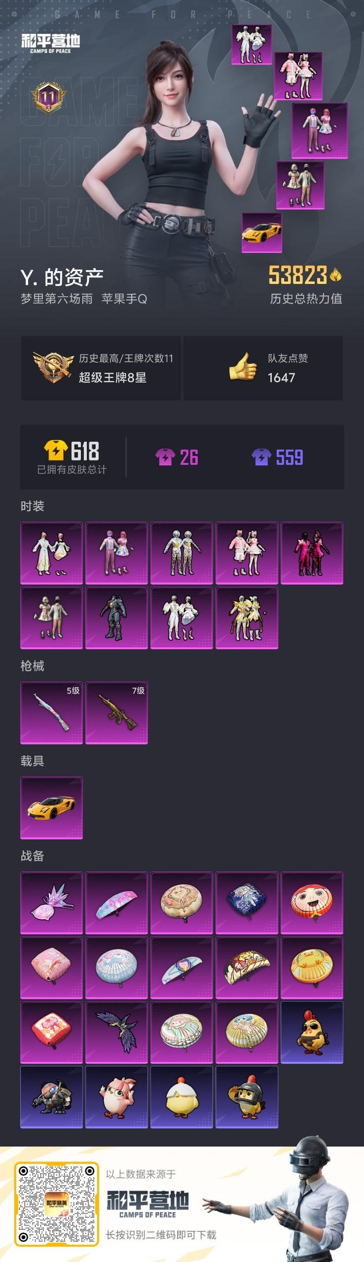 HPQM3453325和平精英账号详情图9