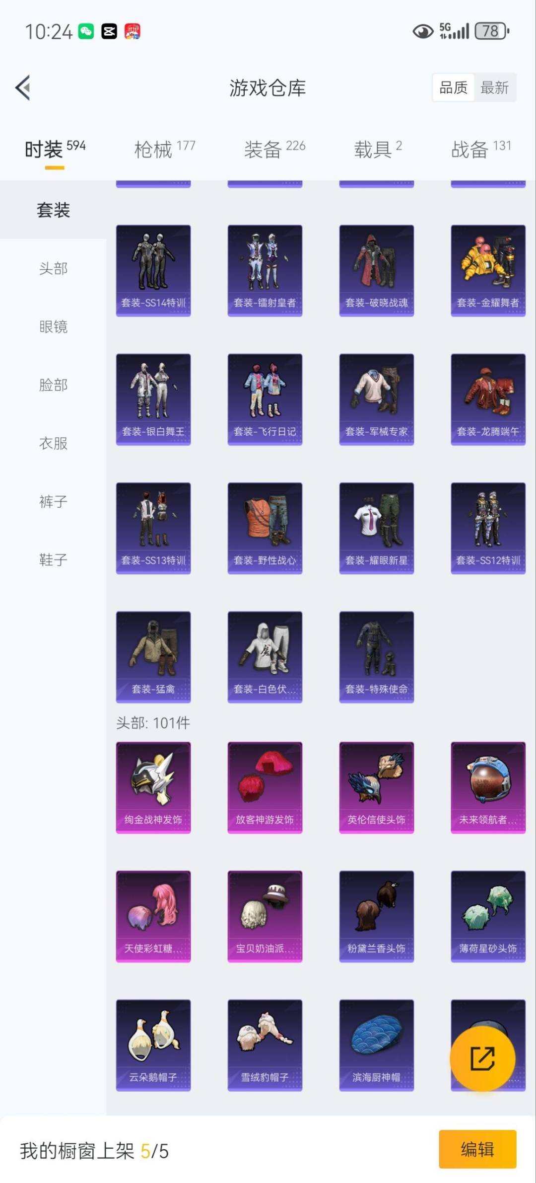 HPCMW3453299和平精英账号详情图9