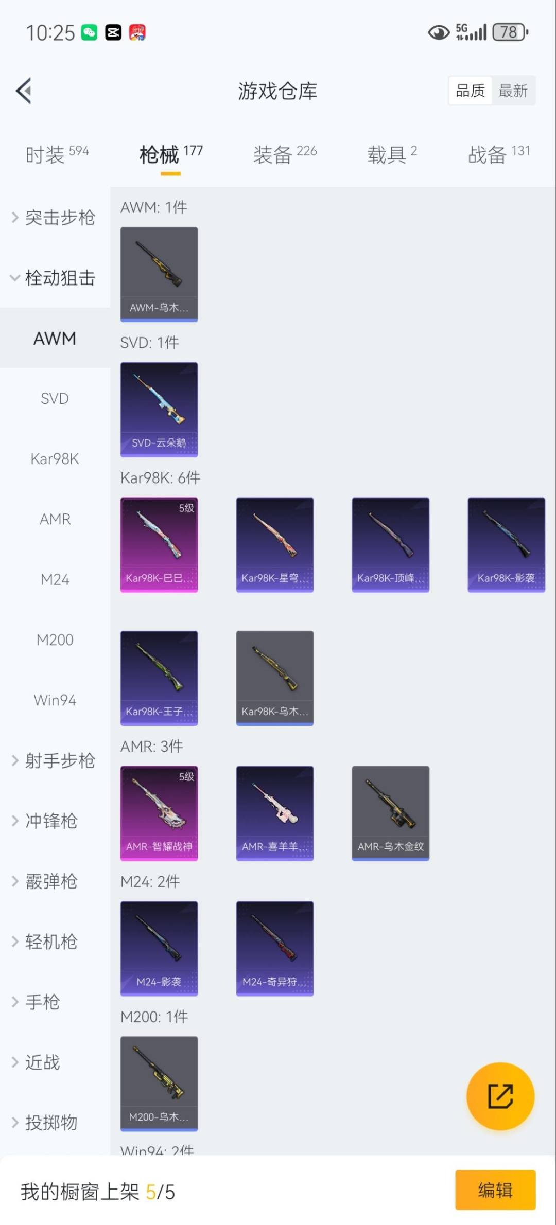 HPCMW3453299和平精英账号详情图13