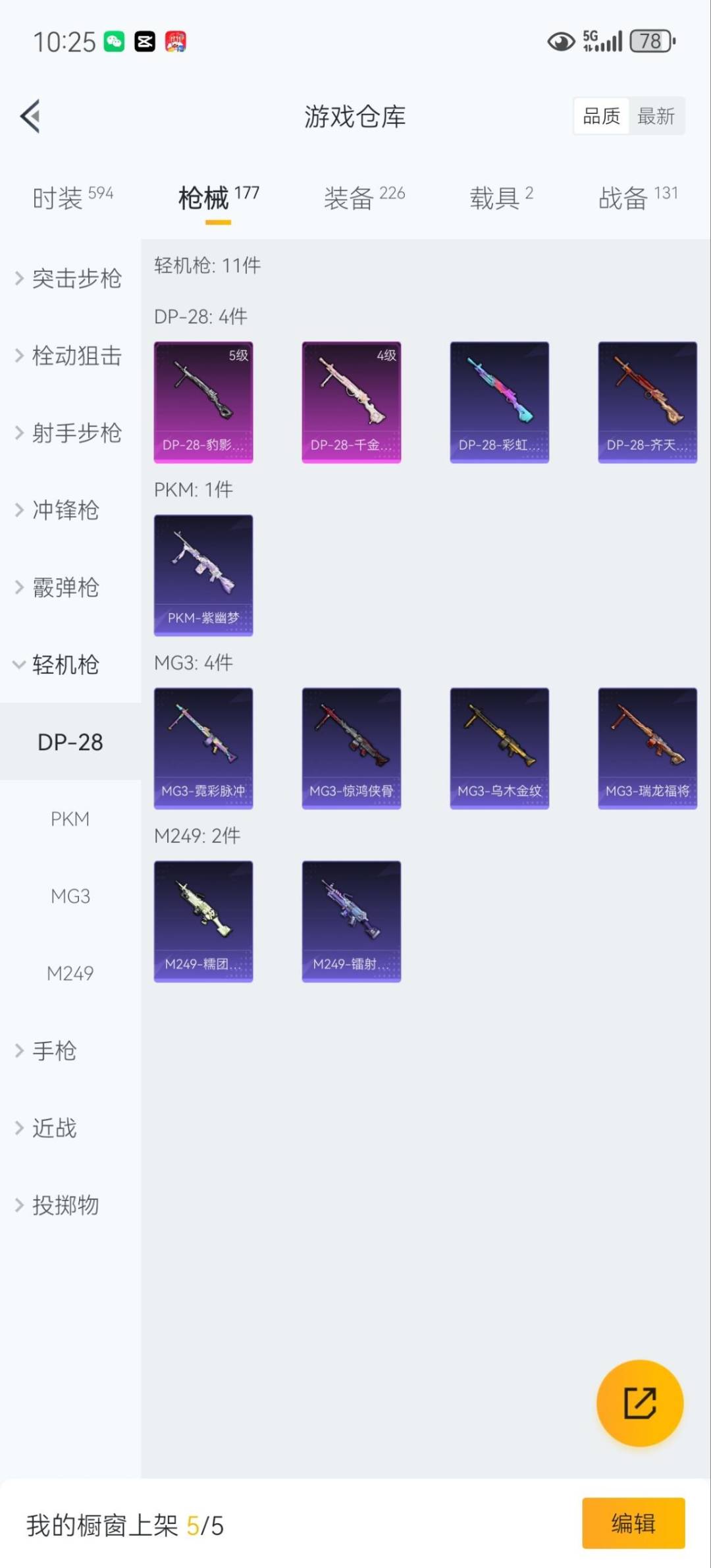 HPCMW3453299和平精英账号详情图18