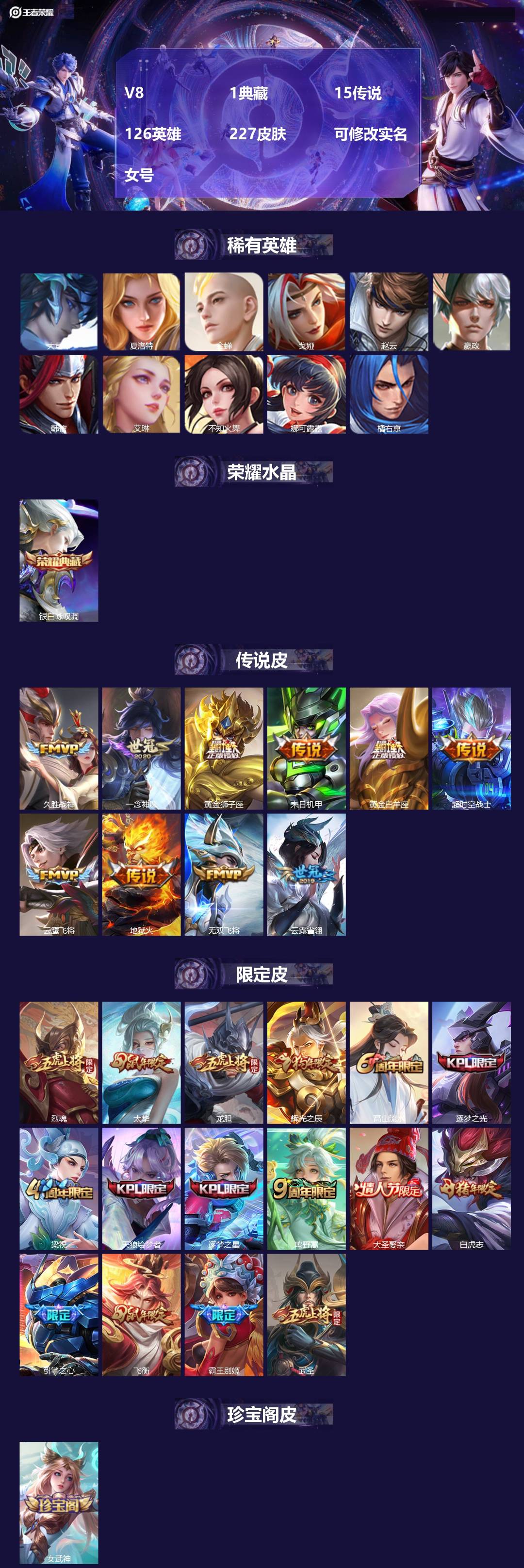 王者荣耀账号苹果QQ[15043380]V8 1典藏 15传说 126英雄 227皮肤 可修改实名 女号
【英雄全皮】: