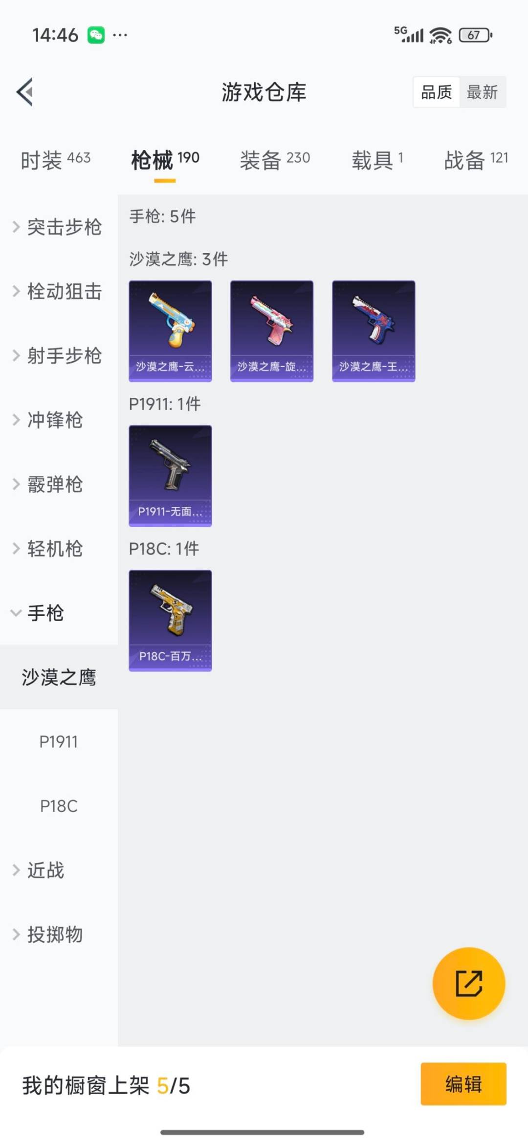 HPCMW3453306和平精英账号详情图11