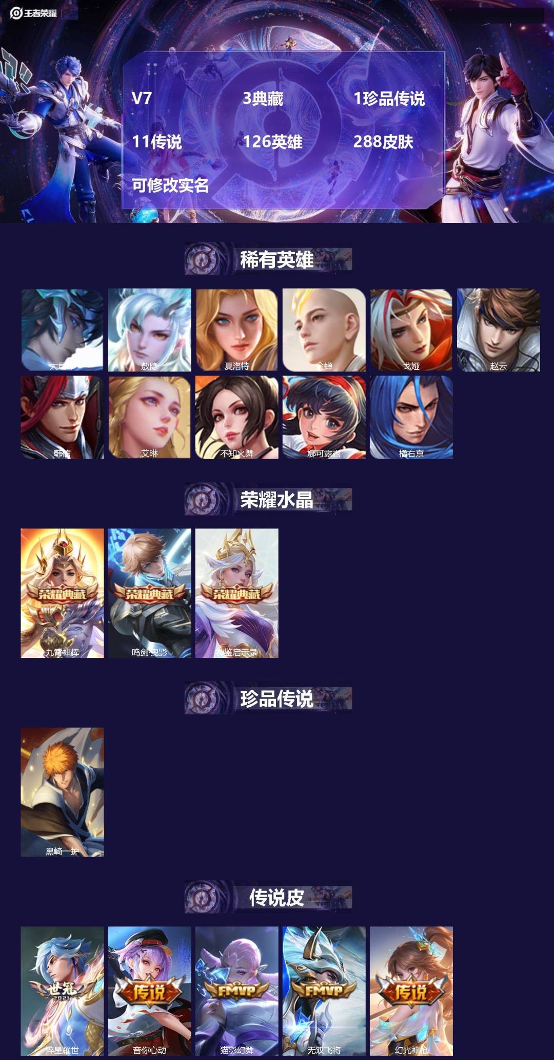 王者荣耀账号苹果QQ[15043516]V7 3典藏 1珍品传说 11传说 126英雄 288皮肤 可修改实名 
【英雄