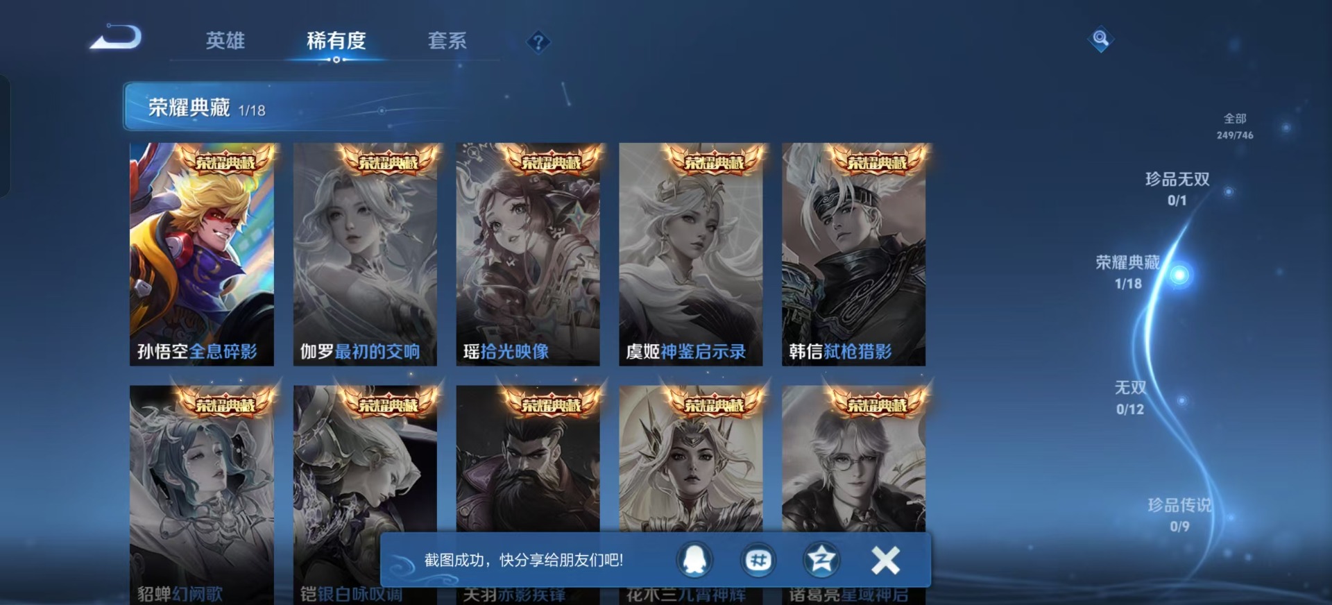 WZCMW3478336王者荣耀账号详情图17 WZCMW3478336王者荣耀账号详情图17