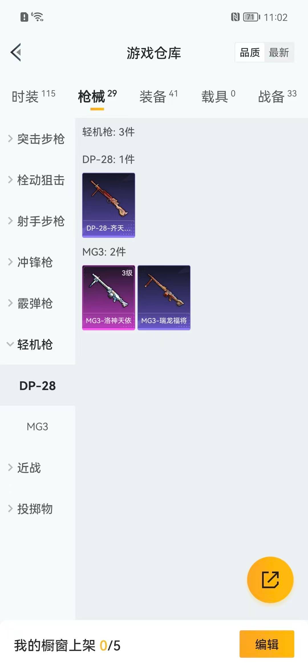 HPQM3453362和平精英账号详情图13 HPQM3453362和平精英账号详情图13