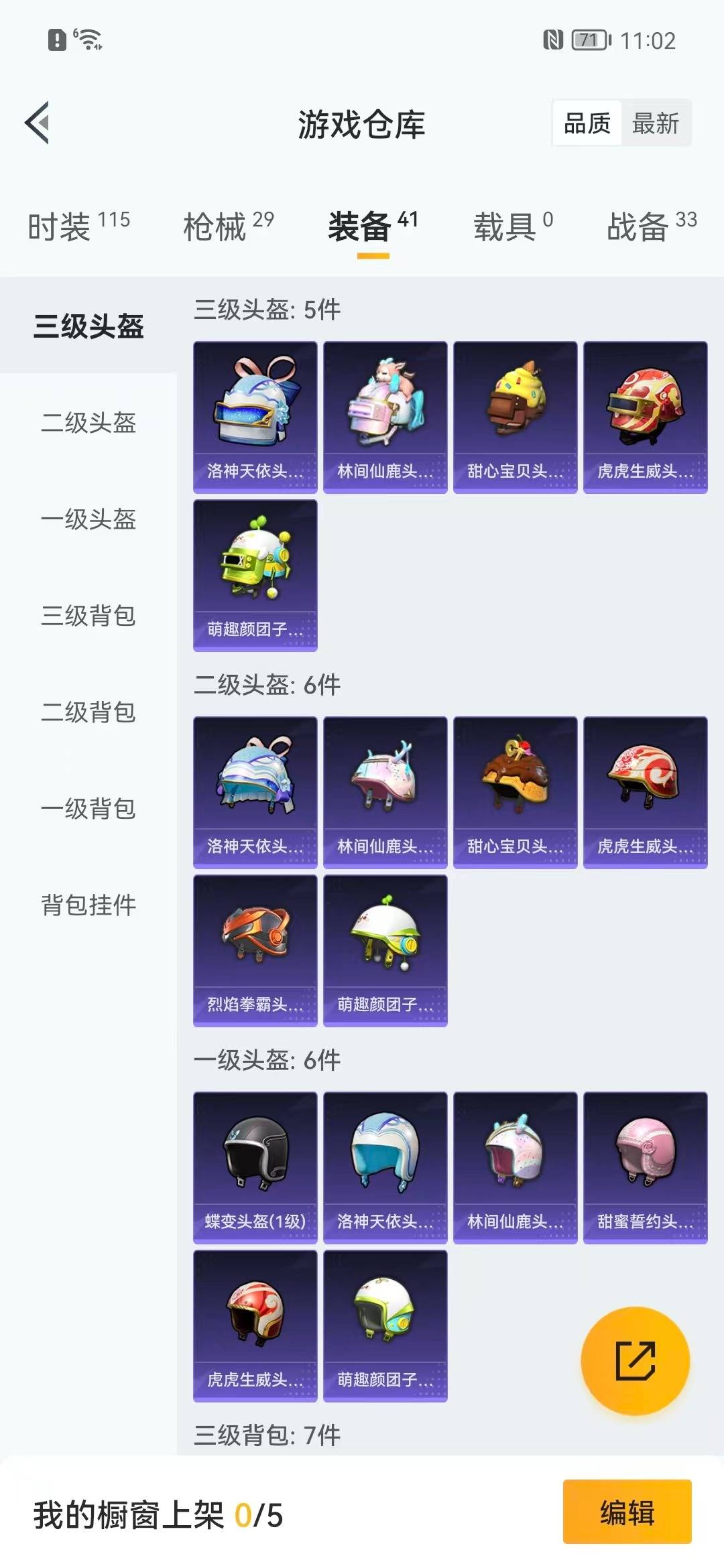 HPQM3453362和平精英账号详情图14 HPQM3453362和平精英账号详情图14