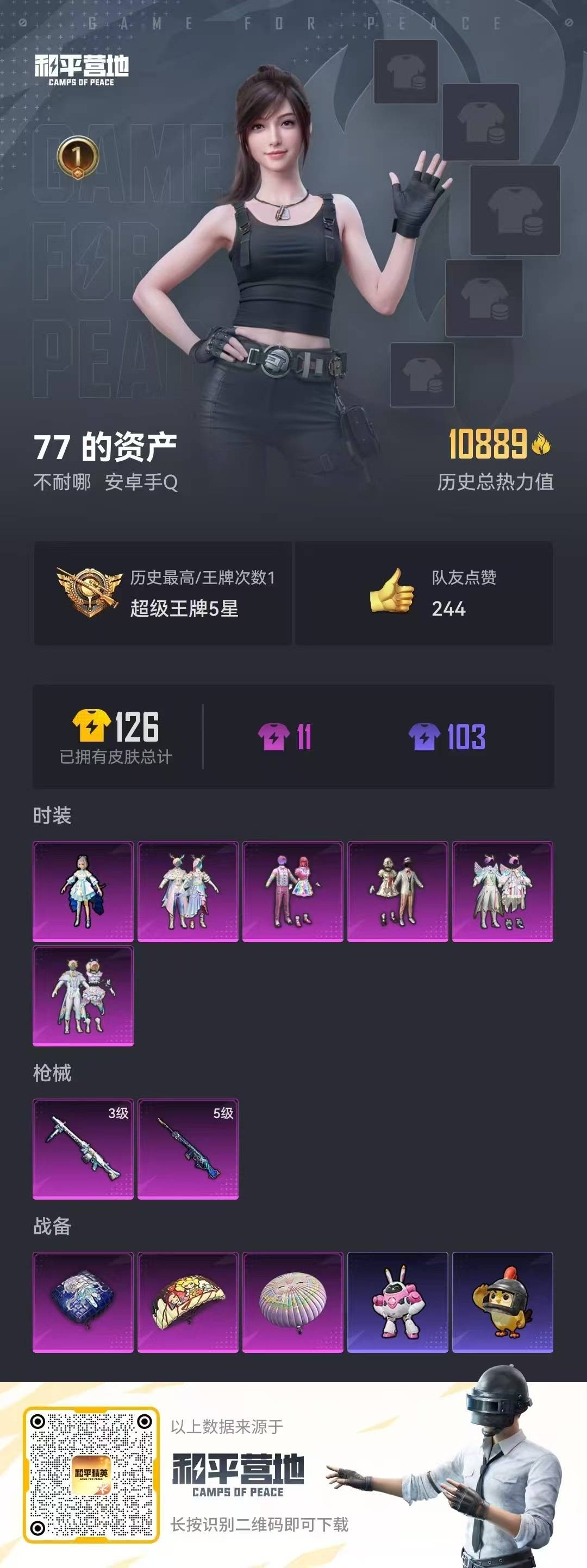 HPQM3453362和平精英账号详情图17 HPQM3453362和平精英账号详情图17