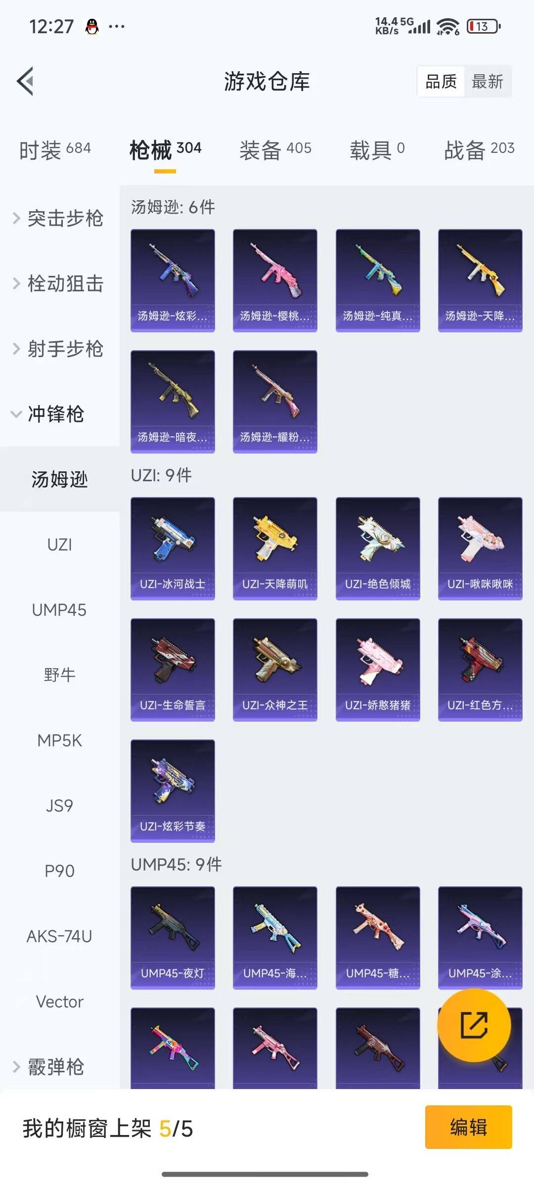 HPCMW3453314和平精英账号详情图9