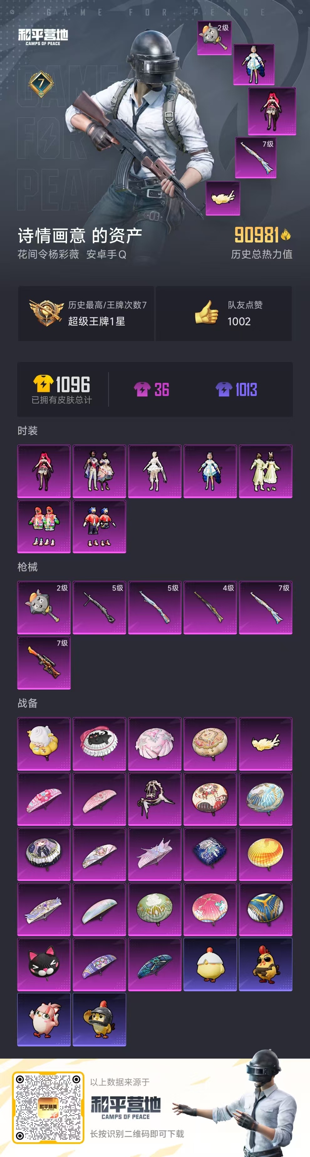 HPCMW3453314和平精英账号详情图23