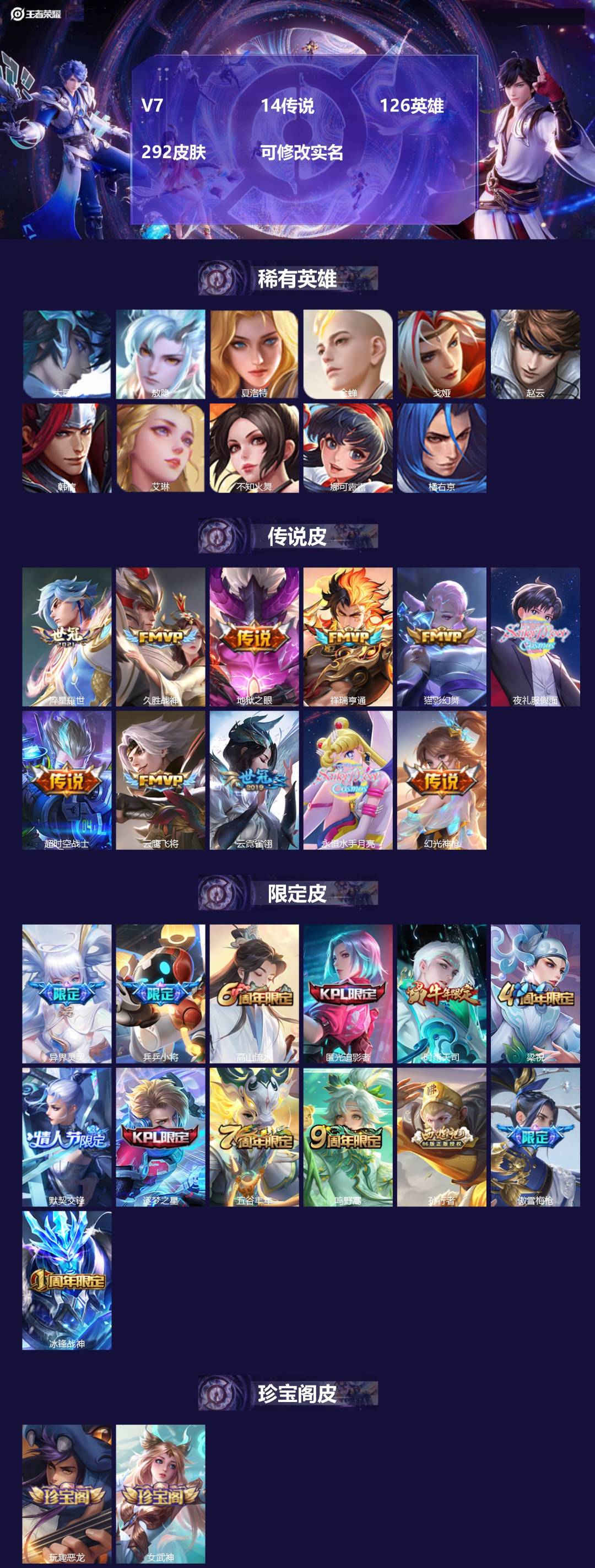 王者荣耀账号苹果QQ[15043668]V7 14传说 126英雄 292皮肤 可修改实名 
【英雄全皮】:蒙恬全皮,敖