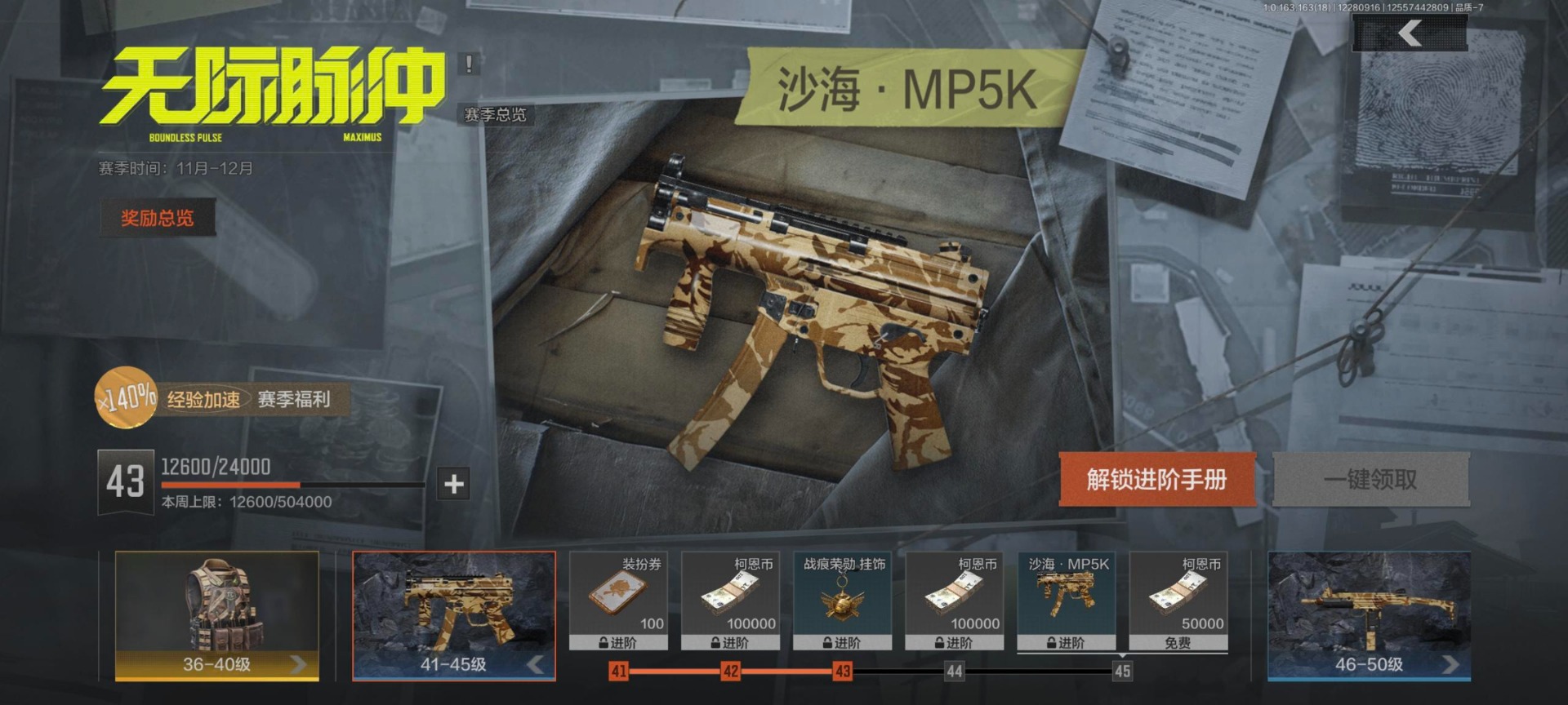 AQQM321666暗区突围账号详情图15