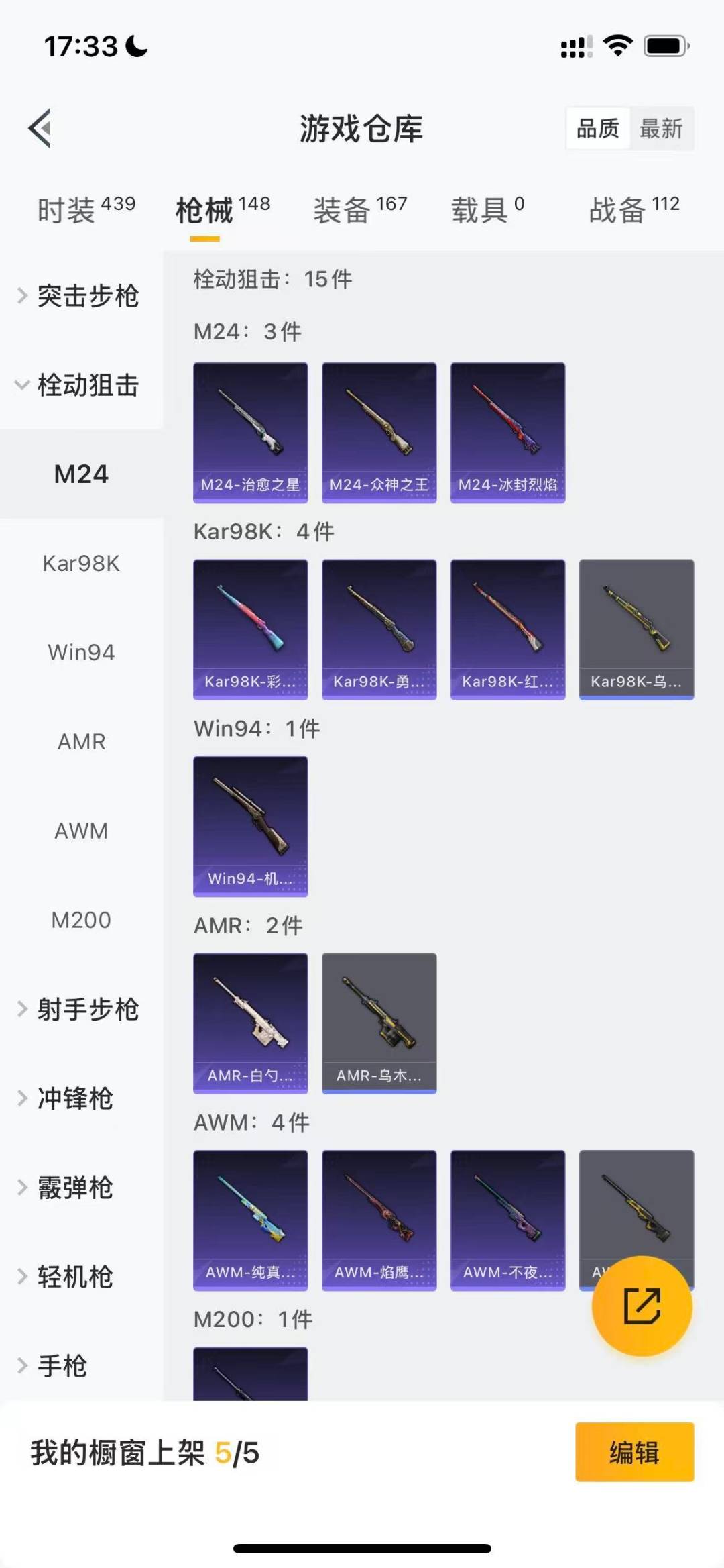 HPCMW3453320和平精英账号详情图8 HPCMW3453320和平精英账号详情图8