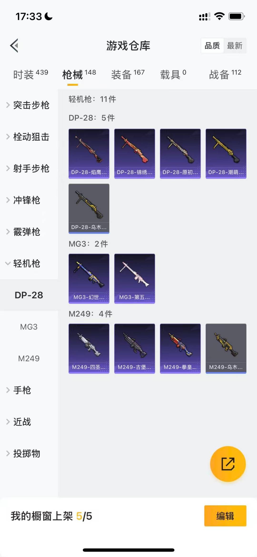 HPCMW3453320和平精英账号详情图12 HPCMW3453320和平精英账号详情图12