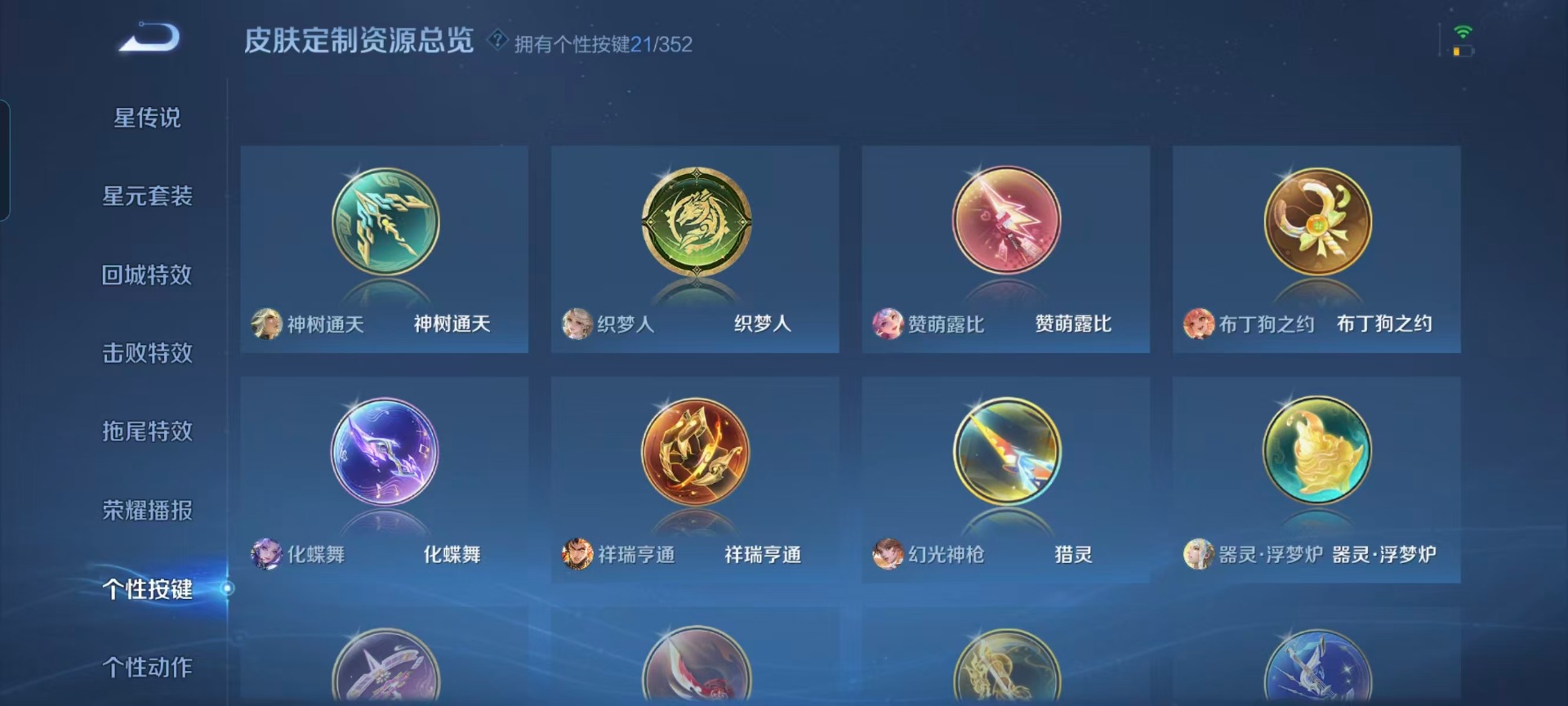 WZQM3478440王者荣耀账号详情图5