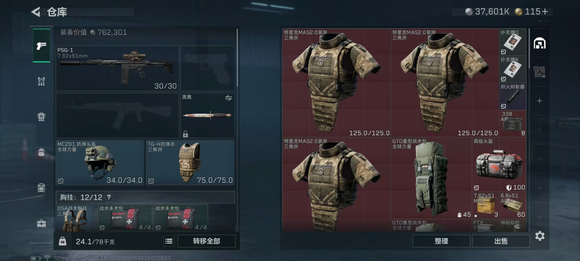 SJZCMW3102871三角洲行动账号详情图17