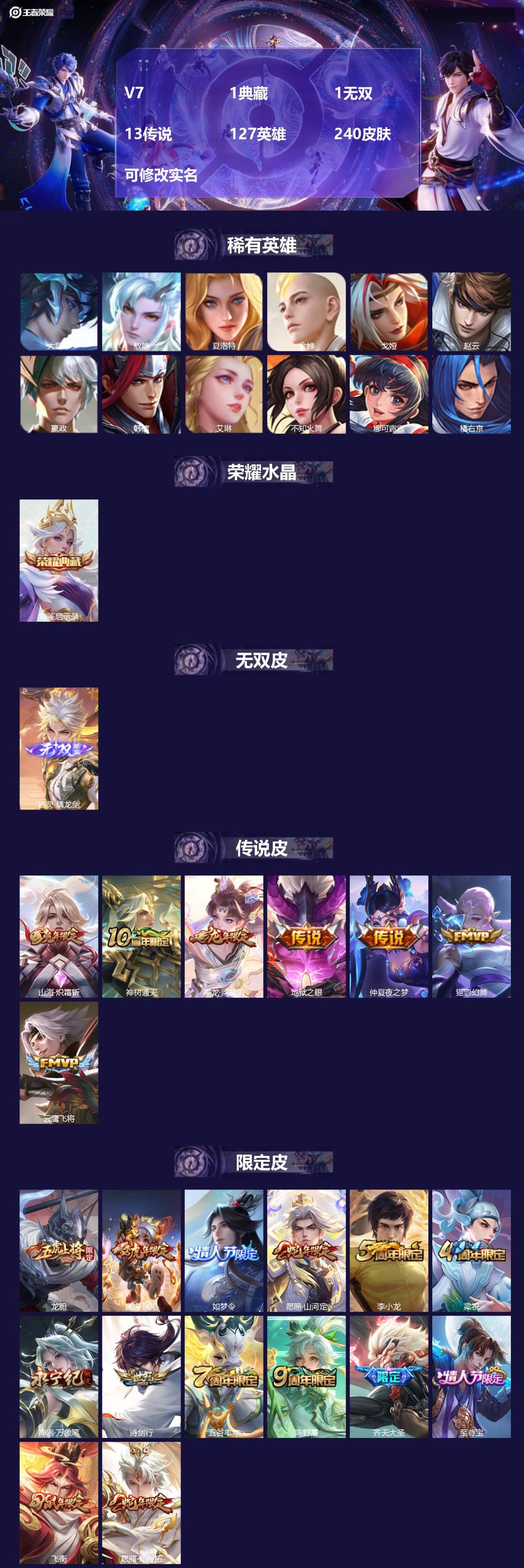 王者荣耀账号安卓QQ127英雄-240皮肤-[]V7 1典藏 1无双 13传说 127英雄 240皮肤 可修改实名 
【