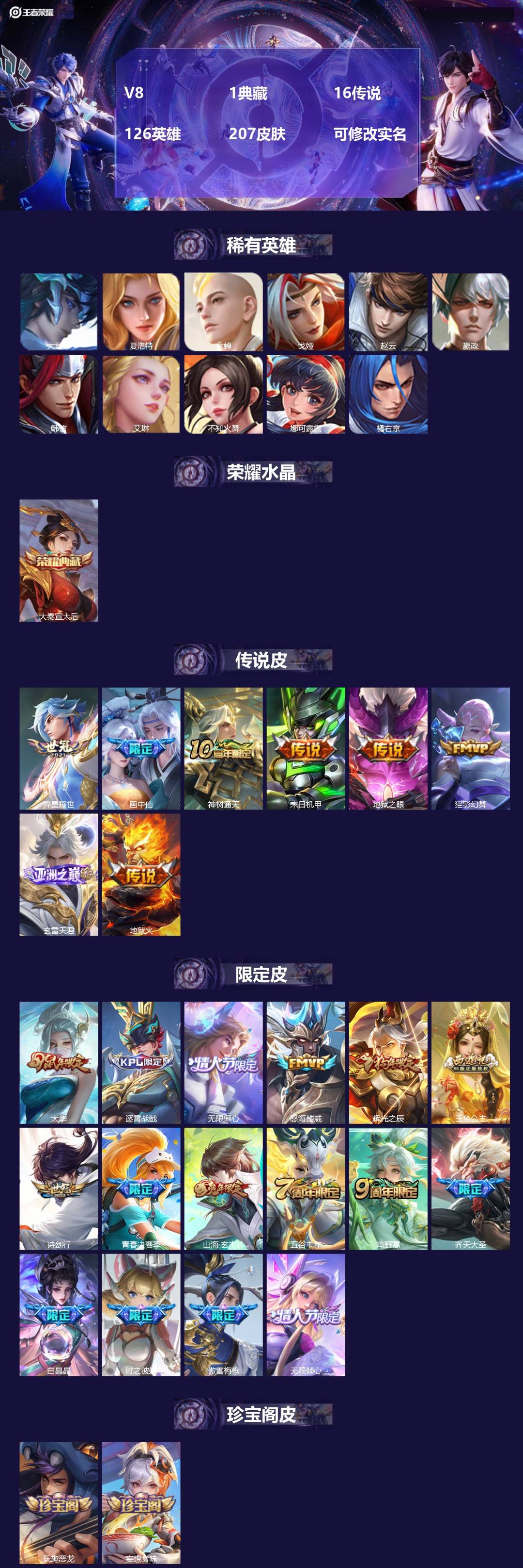 王者荣耀账号苹果QQV8 1典藏 16传说 126英雄 207皮肤 可修改实名 
【稀有英雄】:大司命,嬴政(始皇帝),