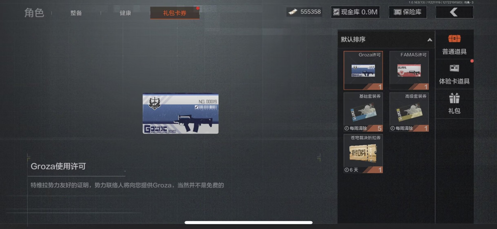 AQQM321673暗区突围账号详情图23