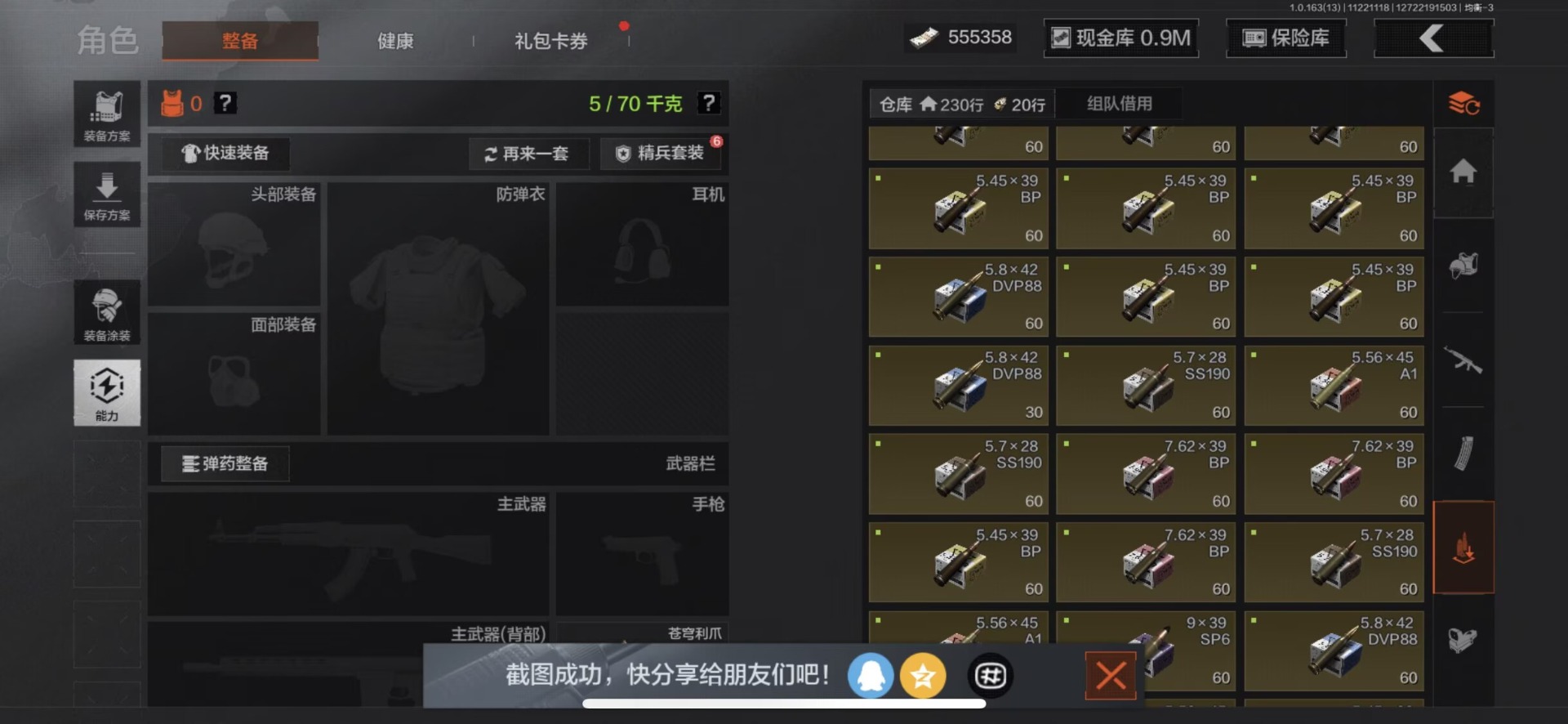 AQQM321673暗区突围账号详情图27