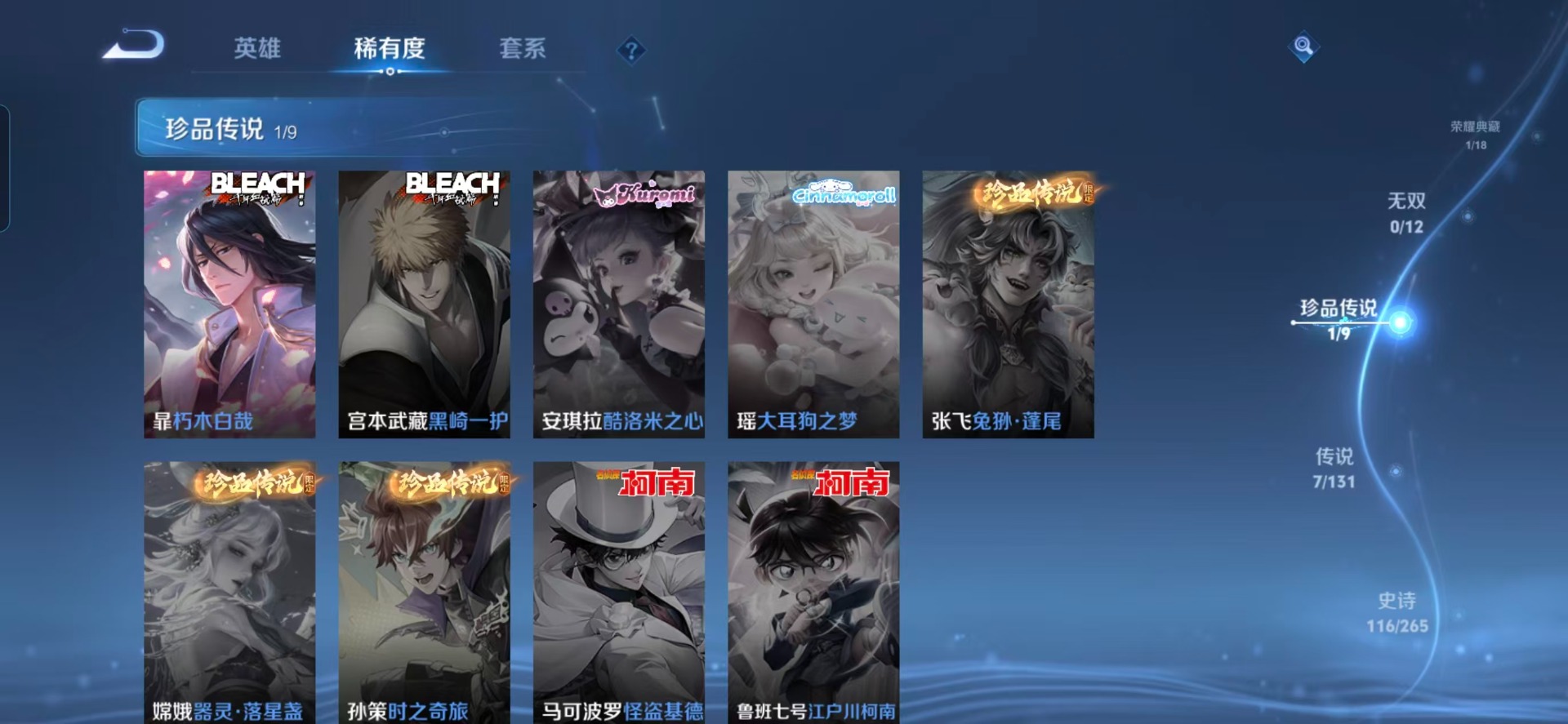 WZQM3478459王者荣耀账号详情图9