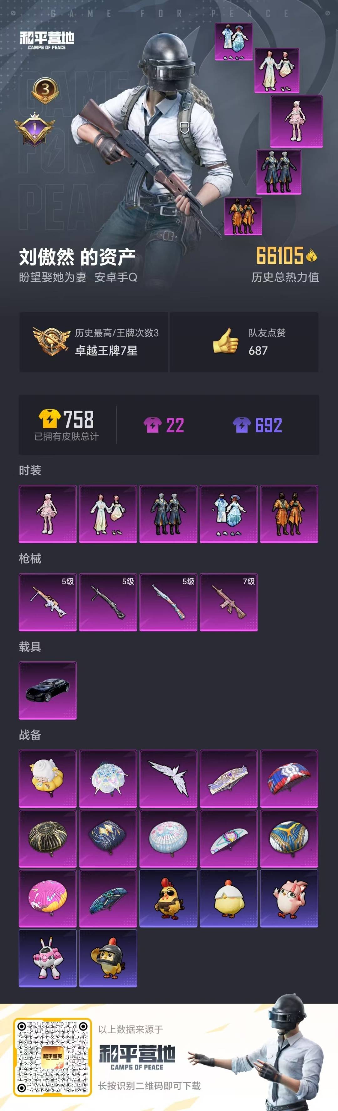 HPQM3453389和平精英账号详情图21