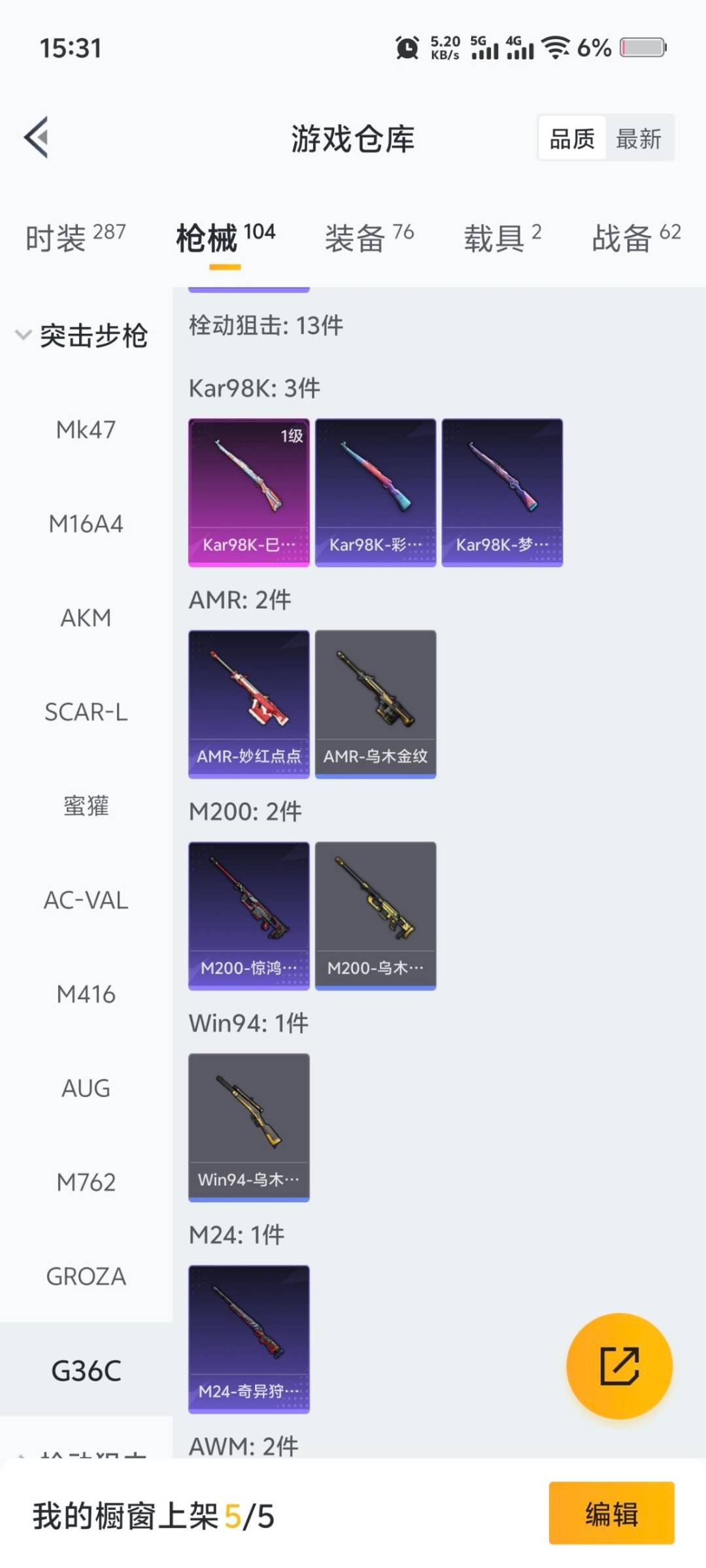 和平精英账号安卓QQ2载具-76套装-96枪皮-[]2粉装 4特效枪 2.0载具 5印记 可二次 
【热门装扮】奇异狩猎