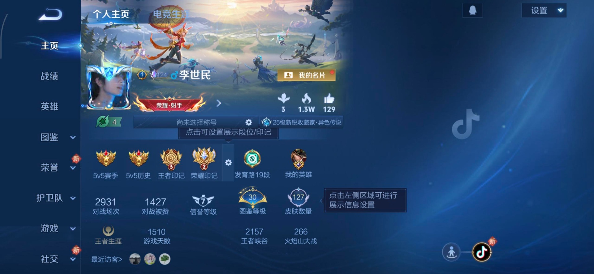 WZCMW3478397王者荣耀账号详情图2 WZCMW3478397王者荣耀账号详情图2