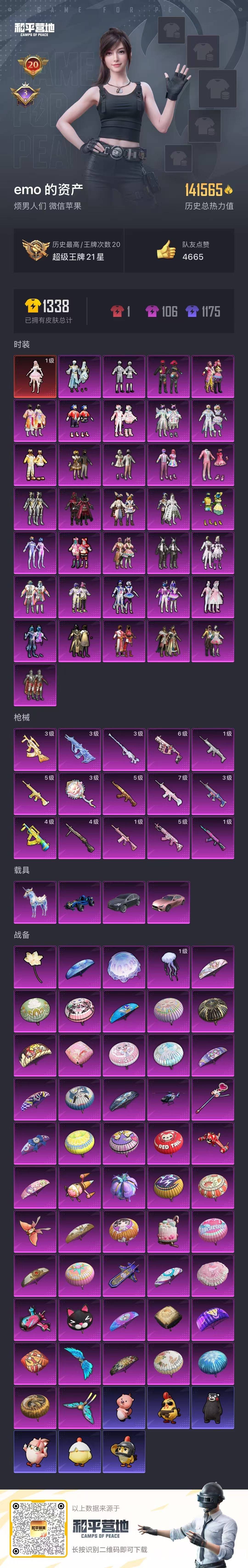 HPCMW3453335和平精英账号详情图26