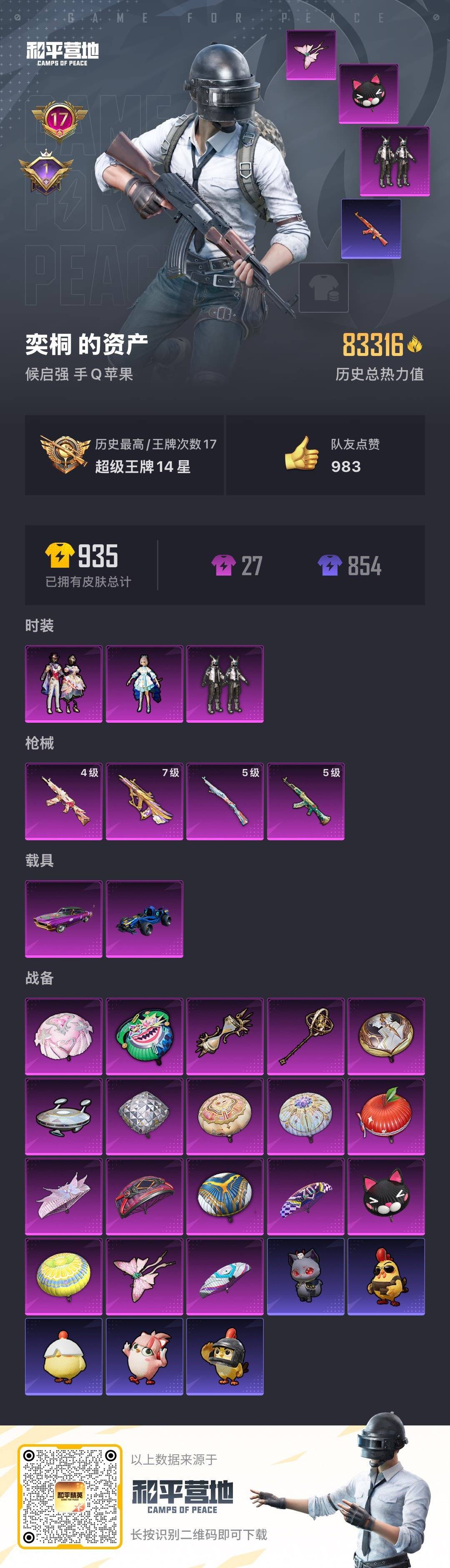 HPQM3453397和平精英账号详情图9