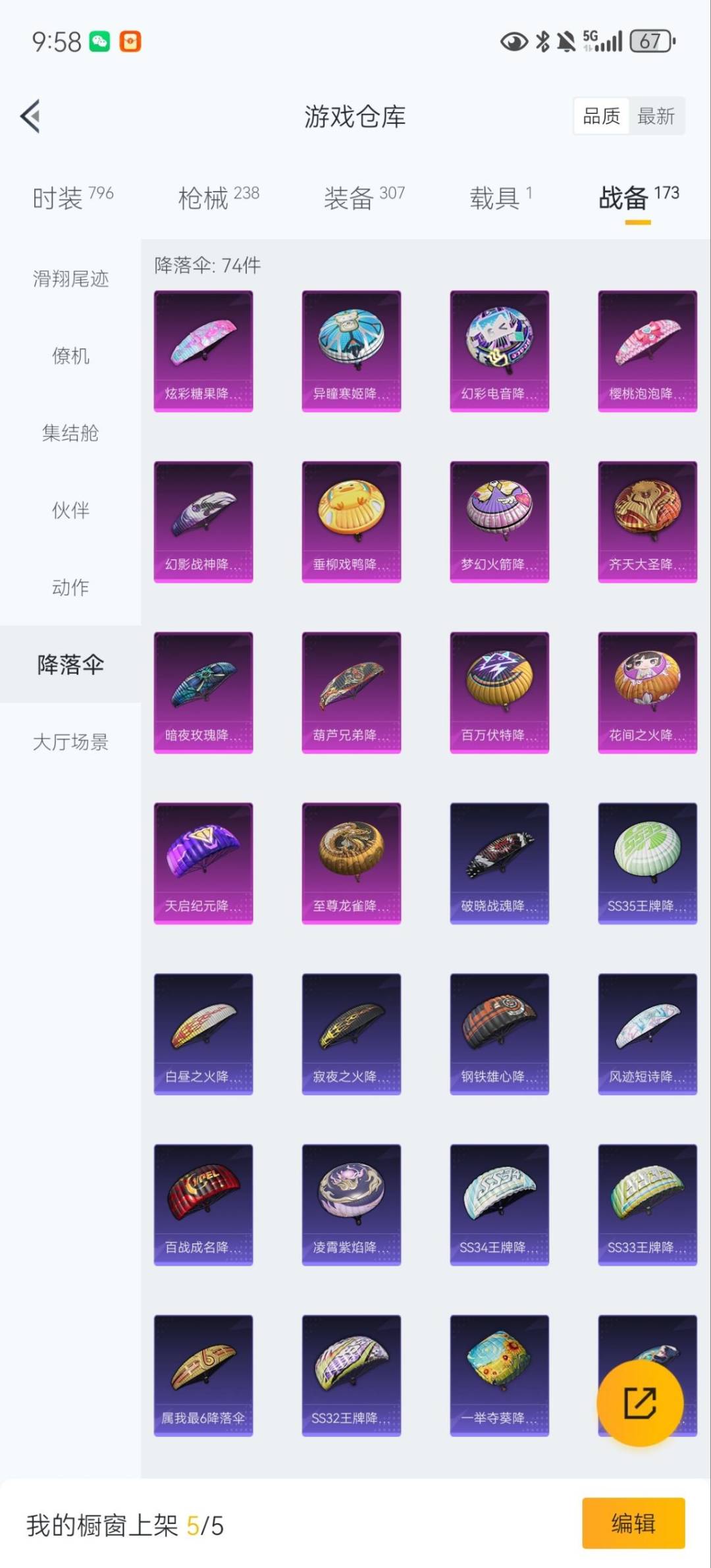 HPQM3453407和平精英账号详情图29