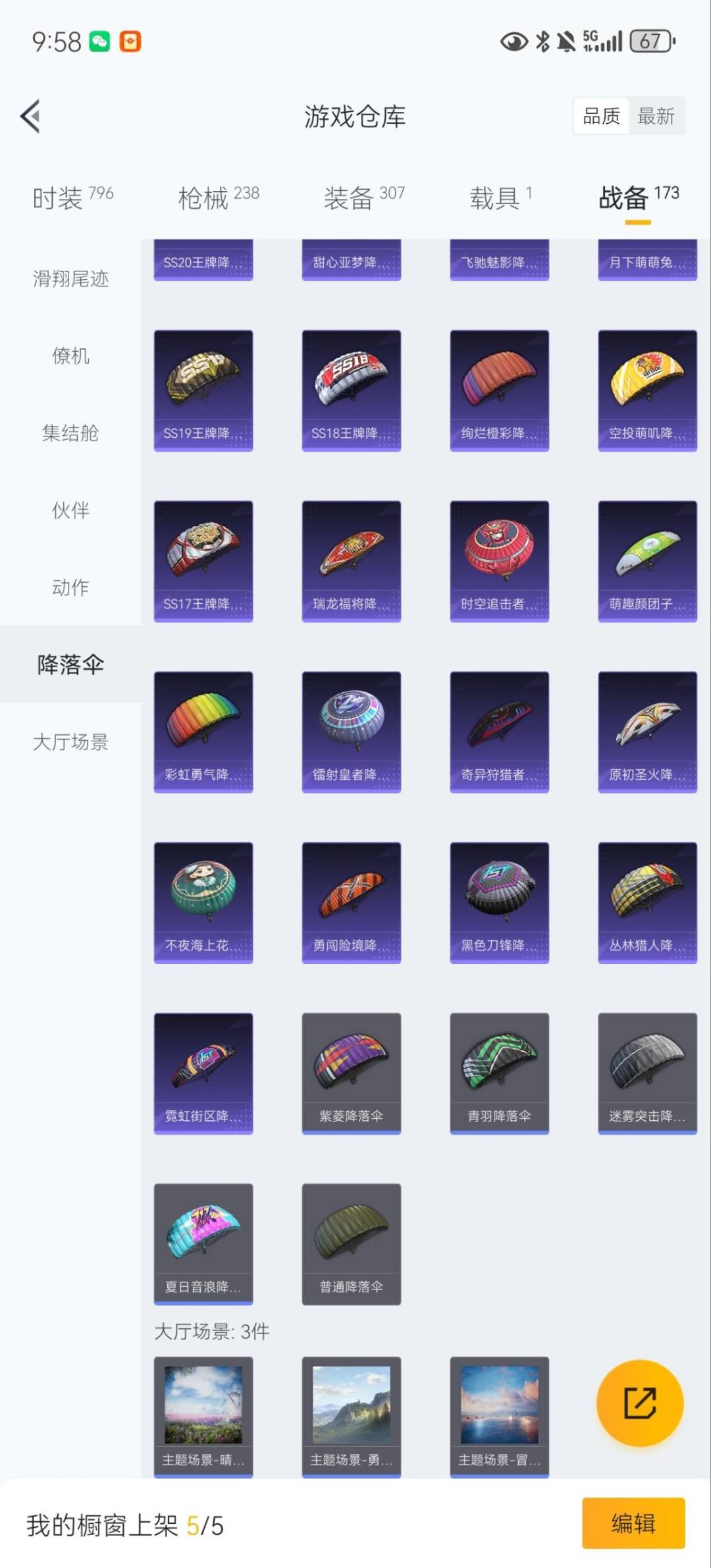 HPQM3453407和平精英账号详情图30