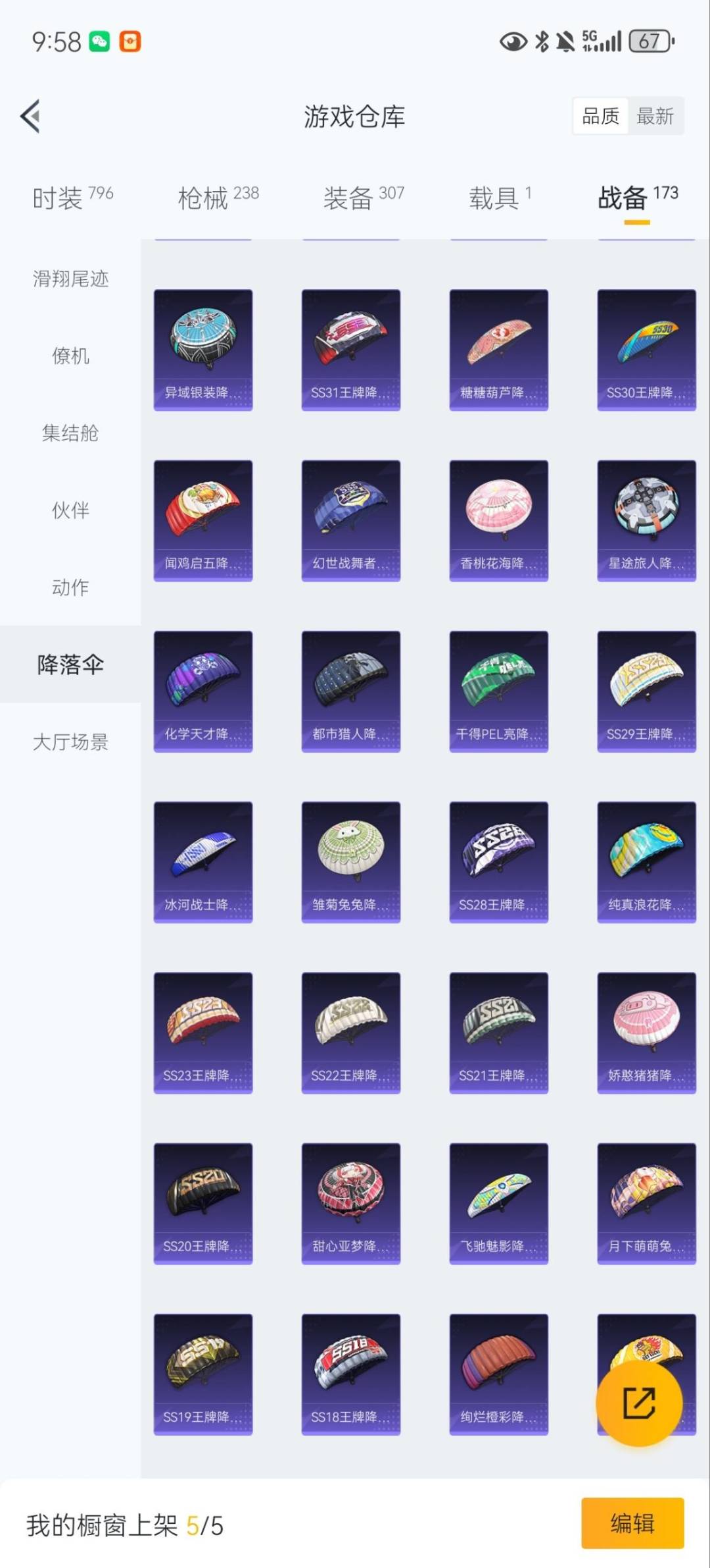 HPQM3453407和平精英账号详情图31