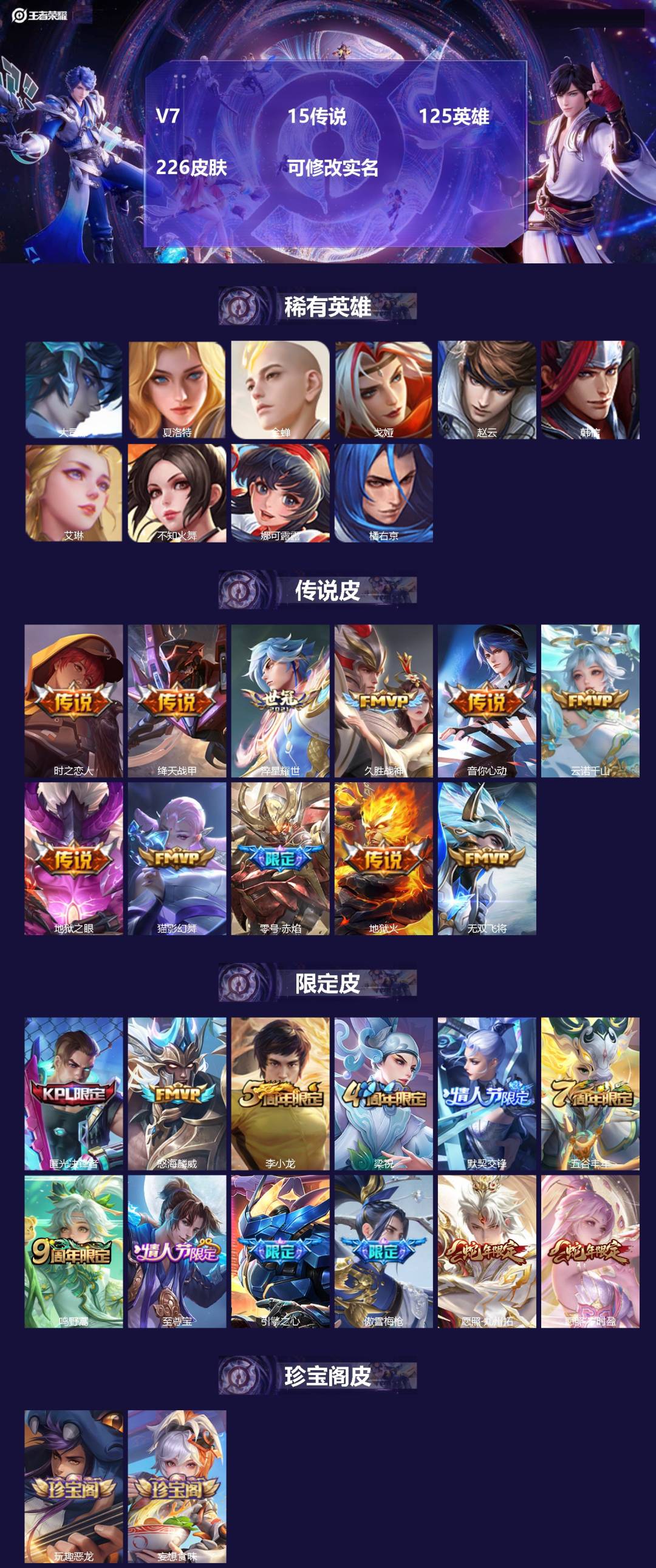 王者荣耀账号苹果QQV7 15传说 125英雄 226皮肤 可修改实名 
【稀有英雄】:大司命,韩信(韩跳跳),夏洛特(