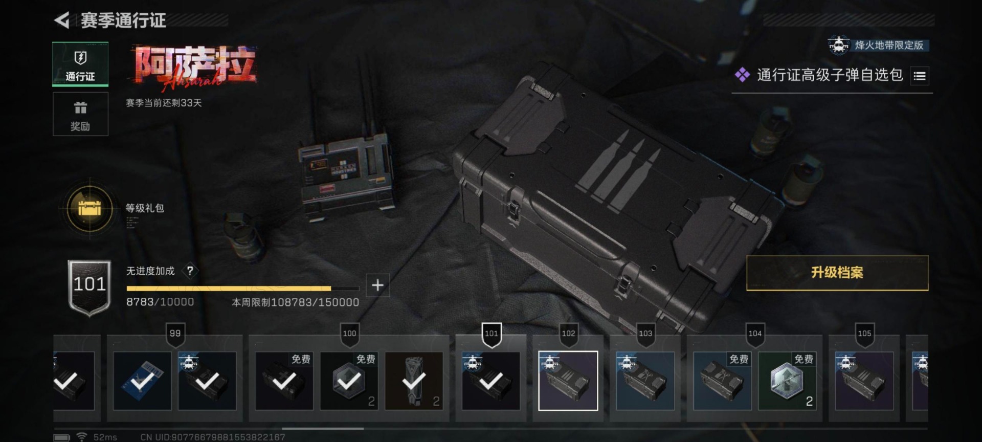 SJZQM3102916三角洲行动账号详情图5