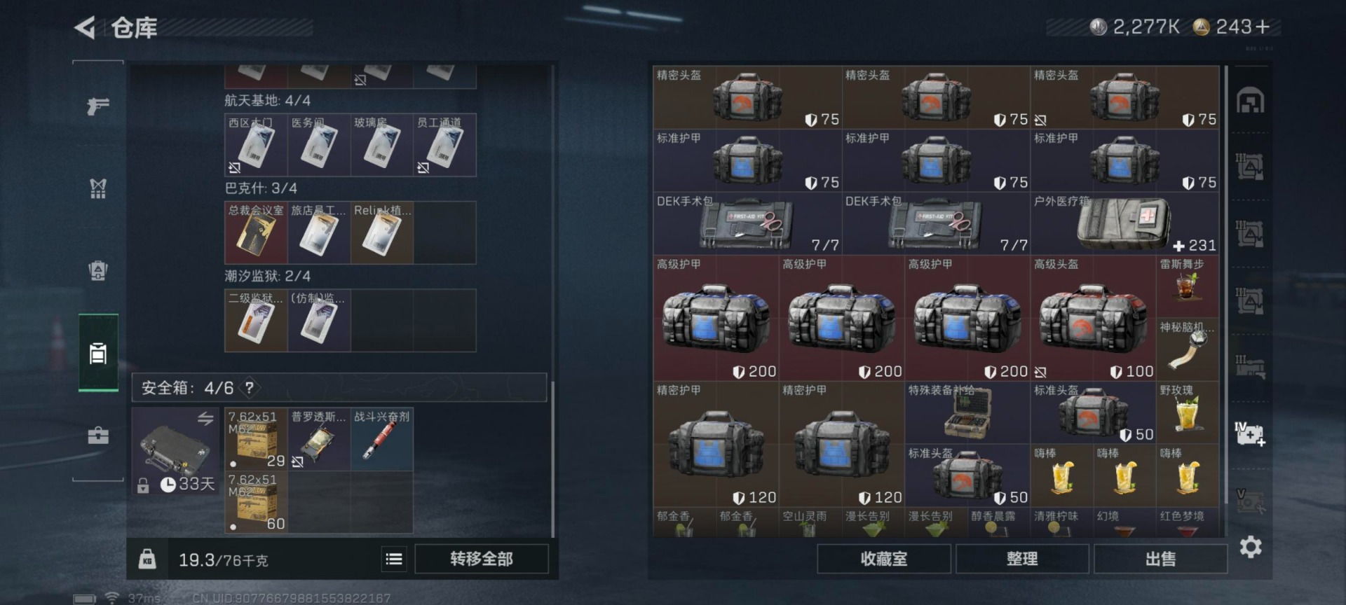 SJZQM3102916三角洲行动账号详情图16