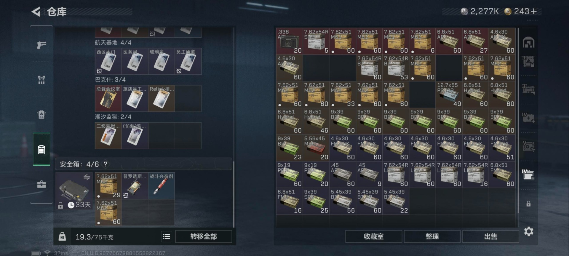 SJZQM3102916三角洲行动账号详情图32