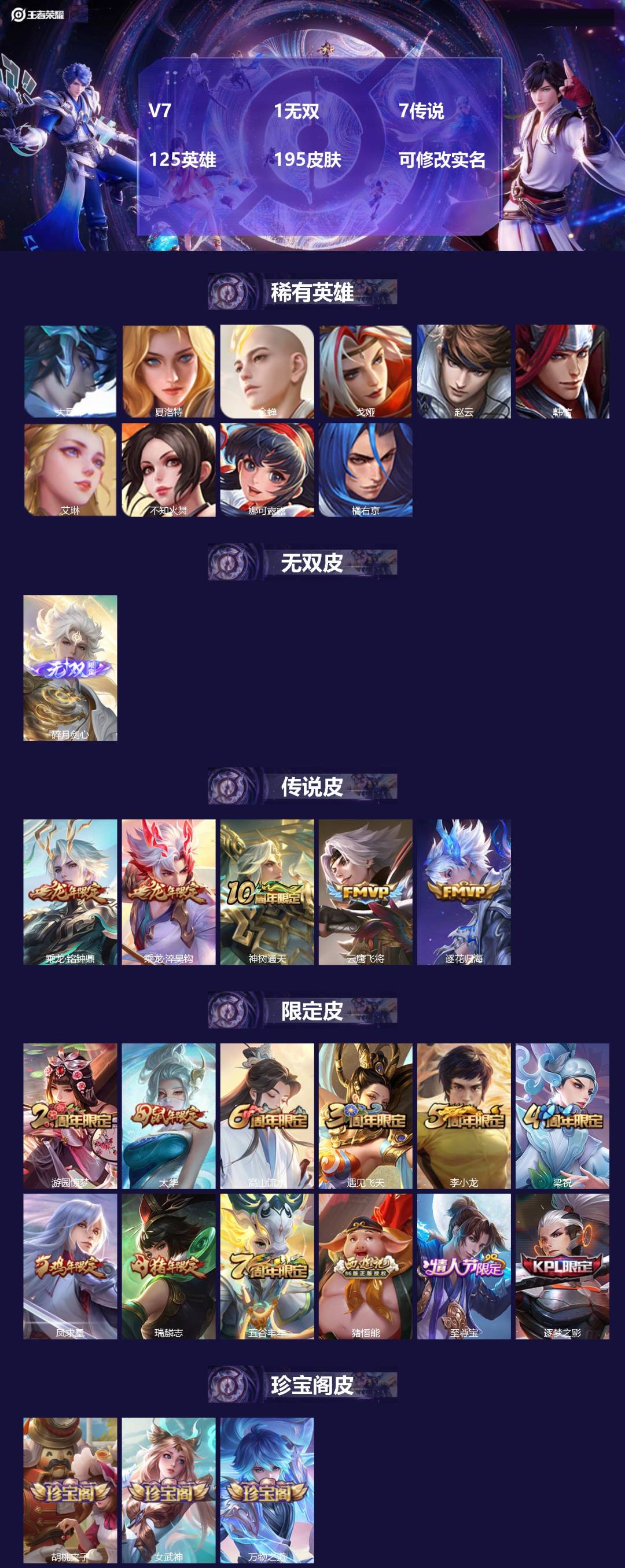 王者荣耀账号安卓QQ[15044648]V7 1无双 7传说 125英雄 195皮肤 可修改实名 
【稀有英雄】:大司命