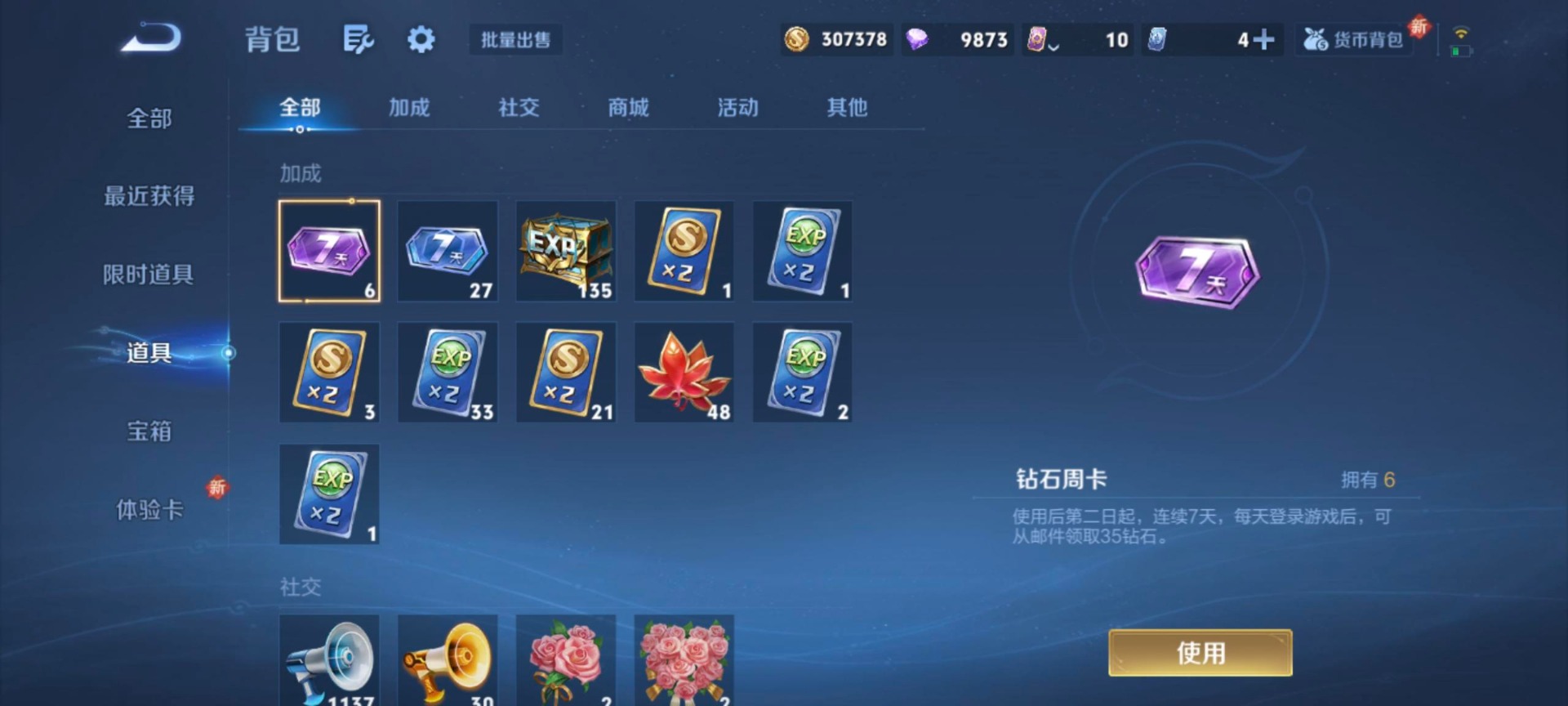 WZQM3478503王者荣耀账号详情图12