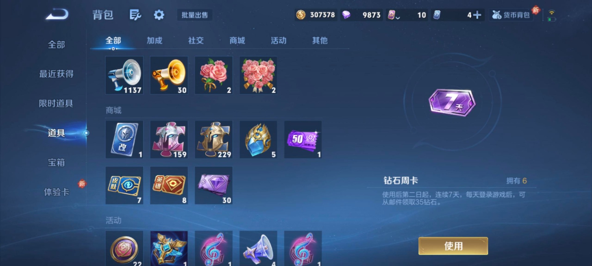 WZQM3478503王者荣耀账号详情图14