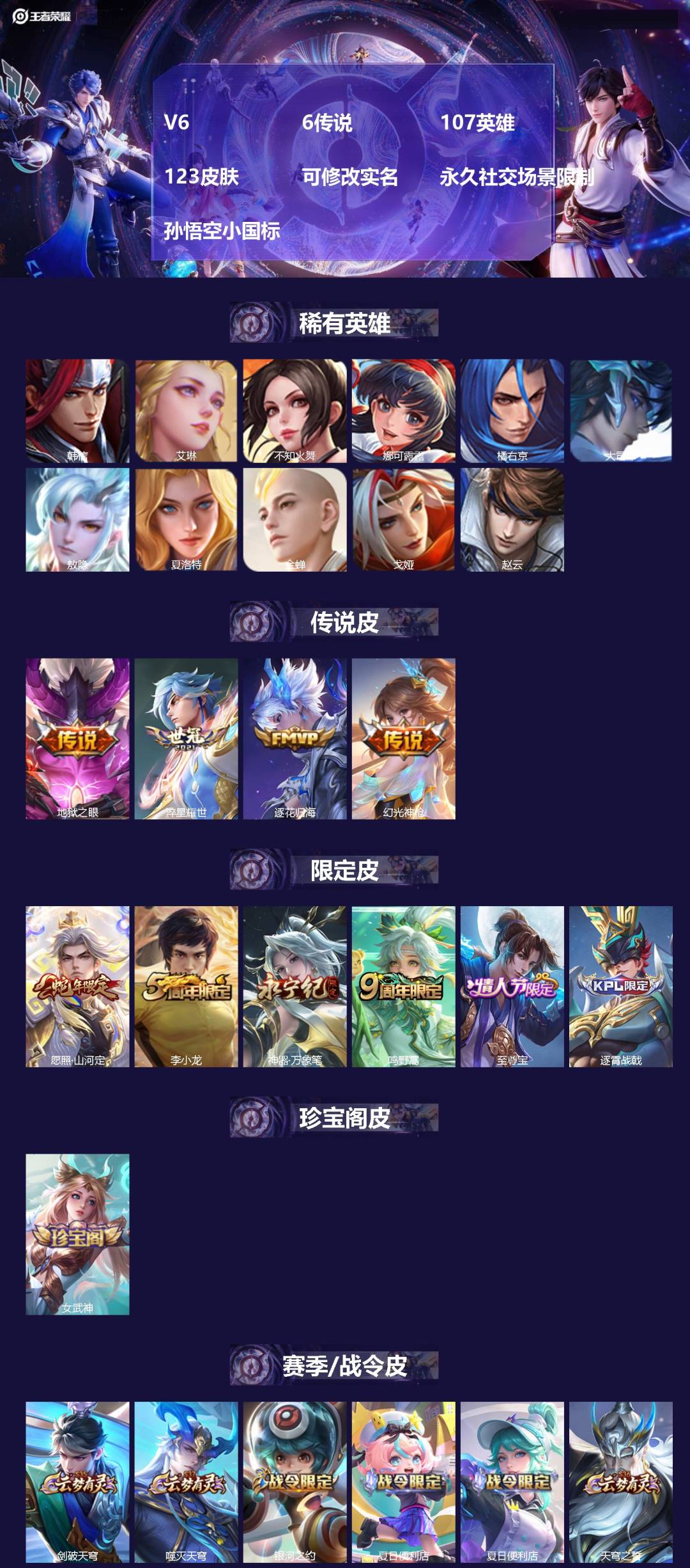 王者荣耀账号苹果VXV6 6传说 107英雄 123皮肤 可修改实名 永久社交场景限制 孙悟空小国标
【英雄全皮】:影全