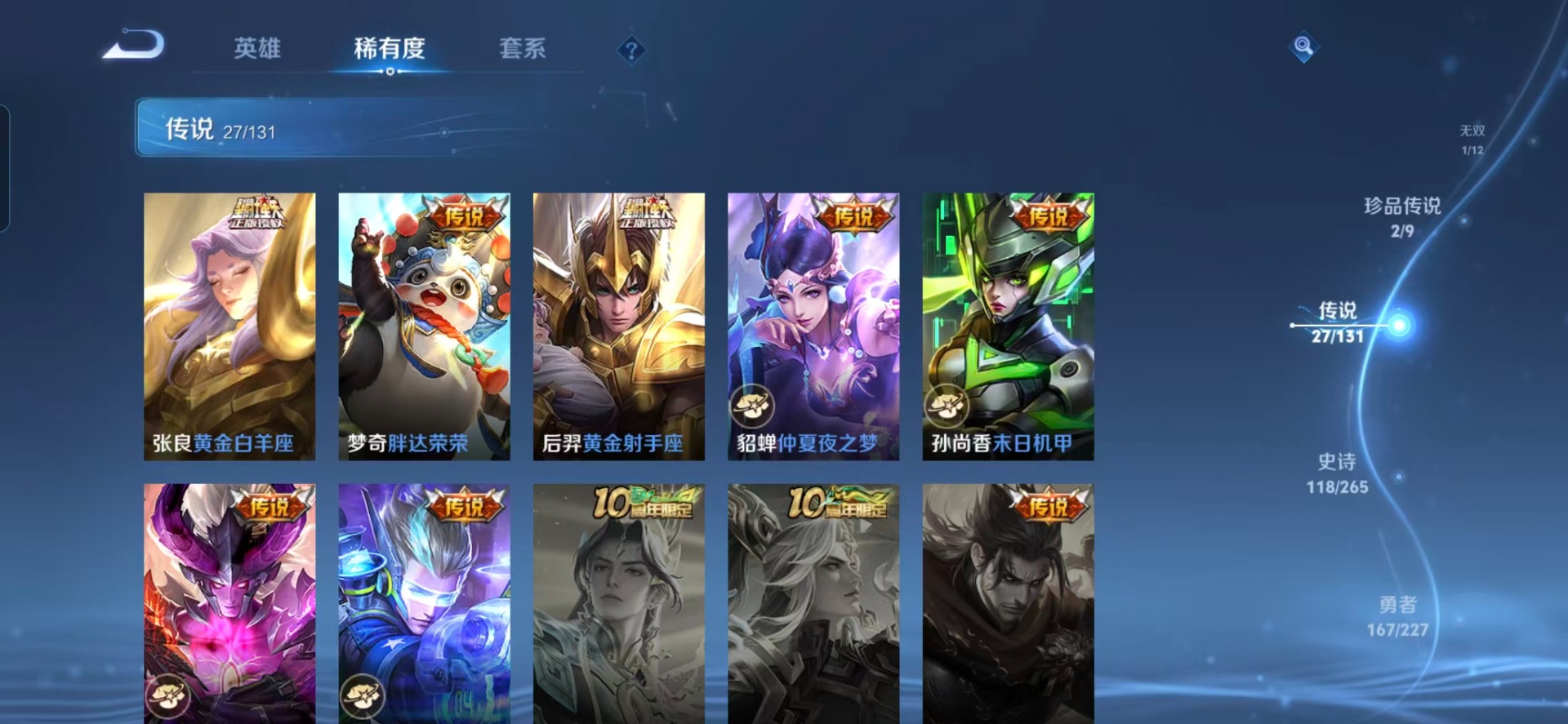 WZQM3478508王者荣耀账号详情图11