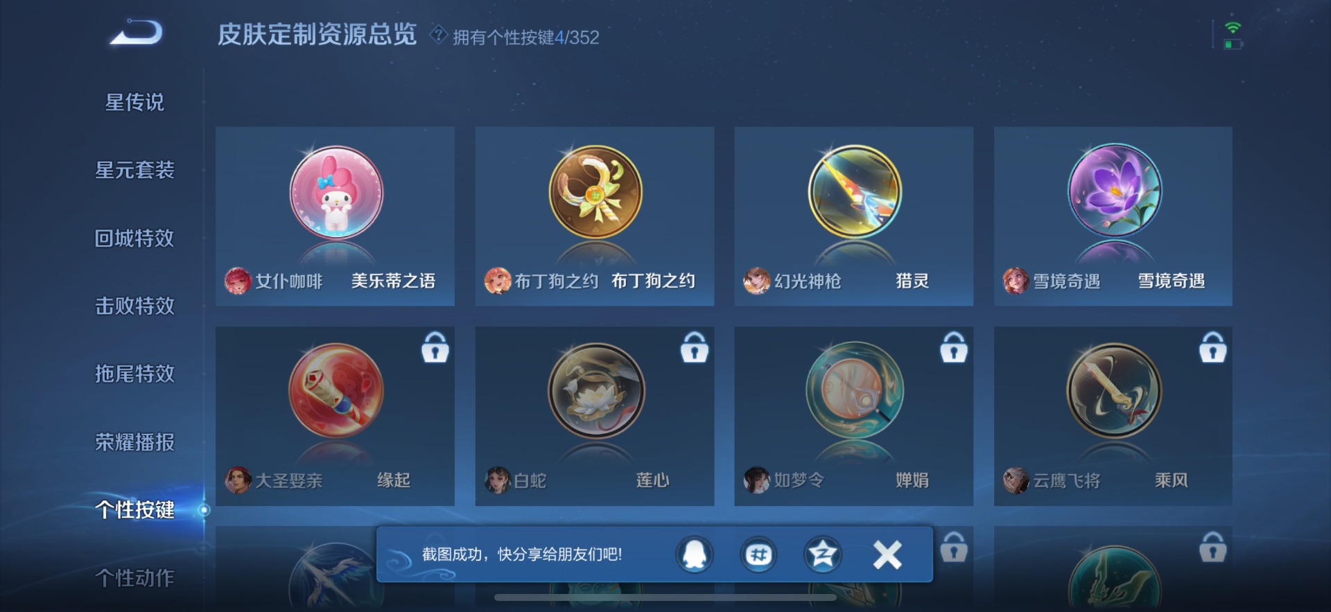 WZQM3478509王者荣耀账号详情图8 WZQM3478509王者荣耀账号详情图8