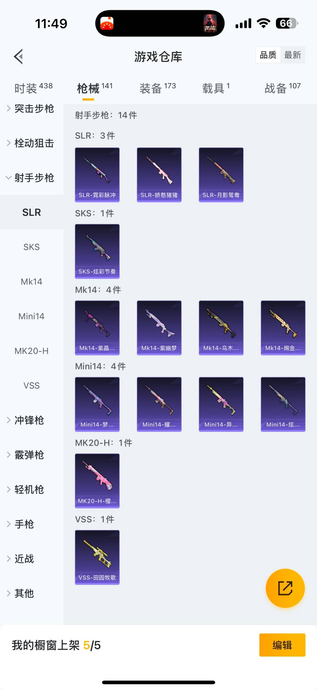 HPQM3453446和平精英账号详情图15 HPQM3453446和平精英账号详情图15