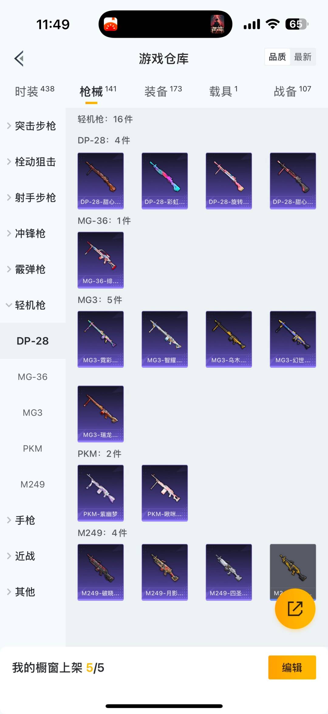 HPQM3453446和平精英账号详情图18 HPQM3453446和平精英账号详情图18