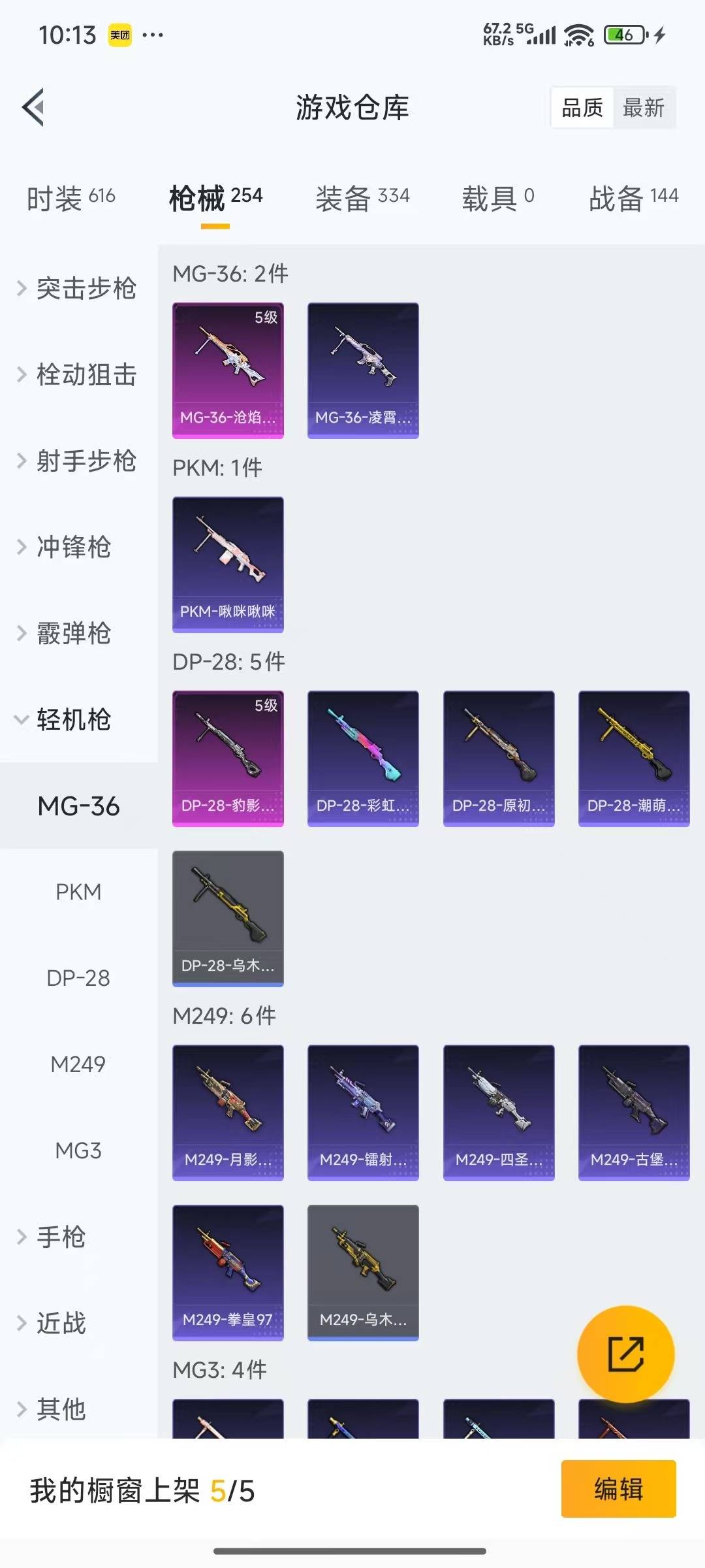 HPCMW3453426和平精英账号详情图6