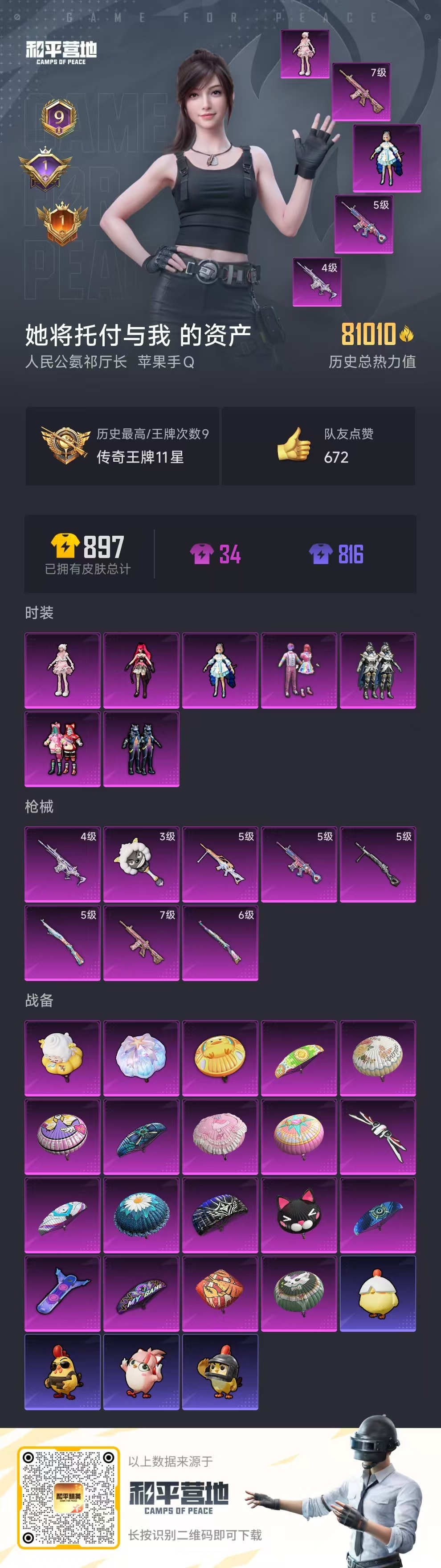 HPCMW3453426和平精英账号详情图25