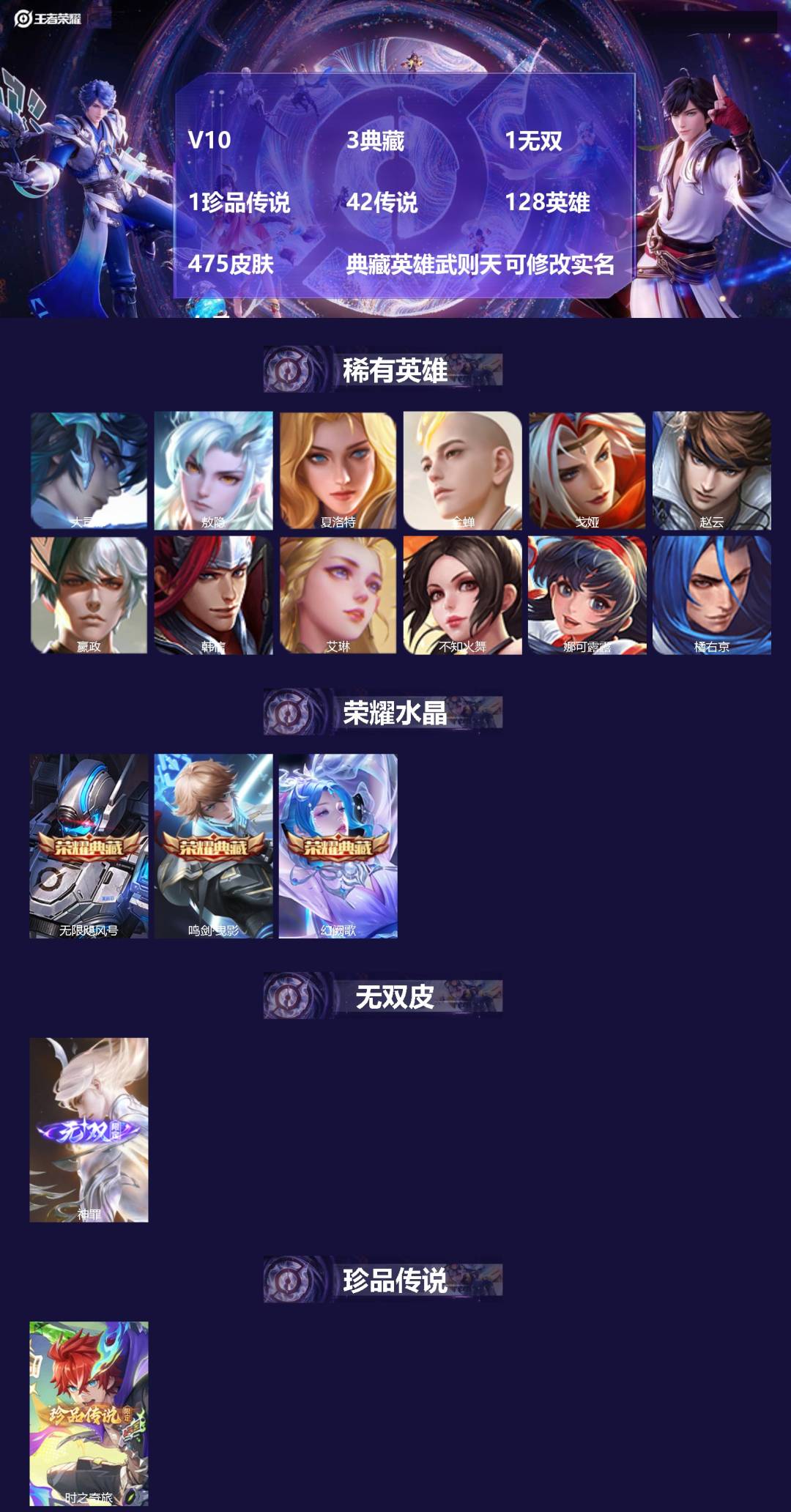 王者荣耀账号安卓QQ128英雄-475皮肤-[]V10 3典藏 1无双 1珍品传说 42传说 128英雄 475皮肤 典
