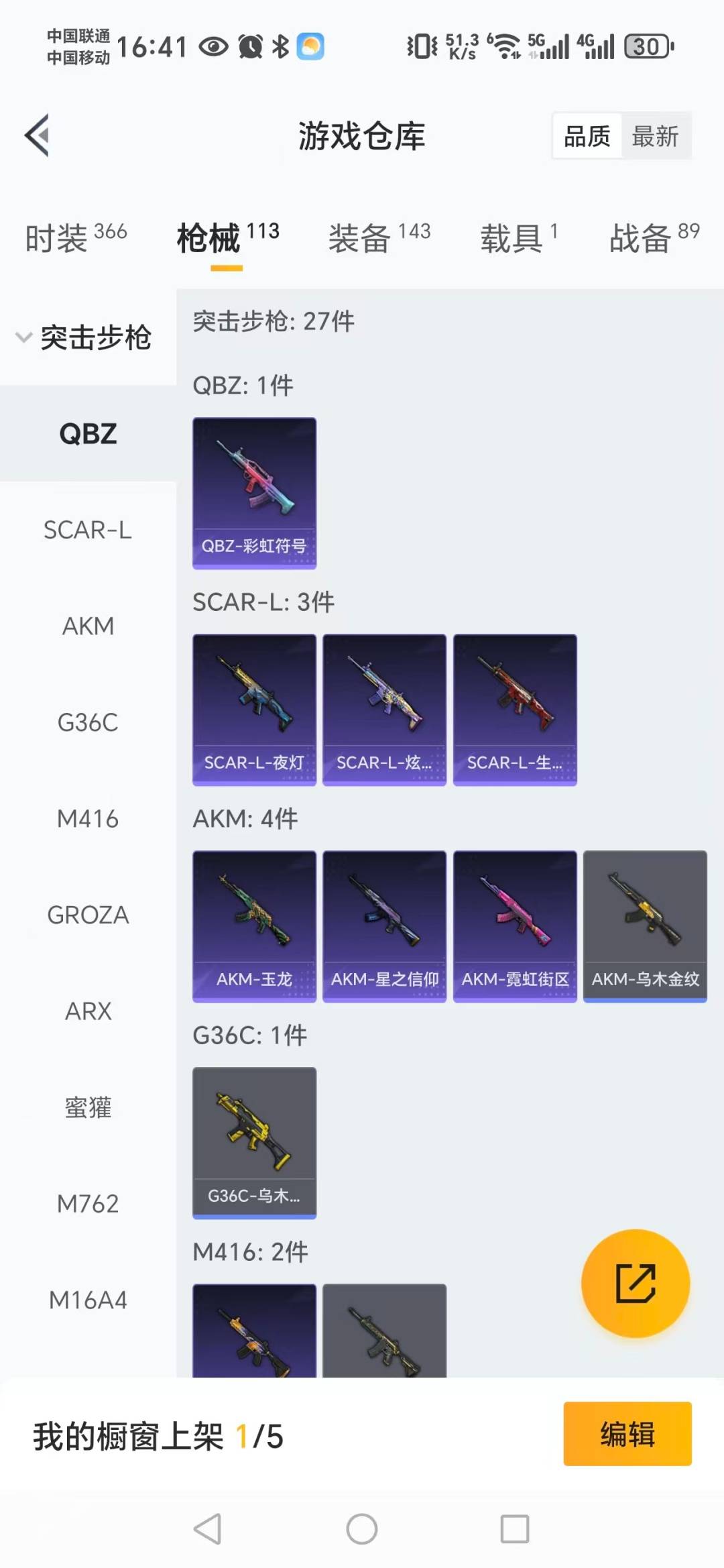 HPQM3453452和平精英账号详情图3